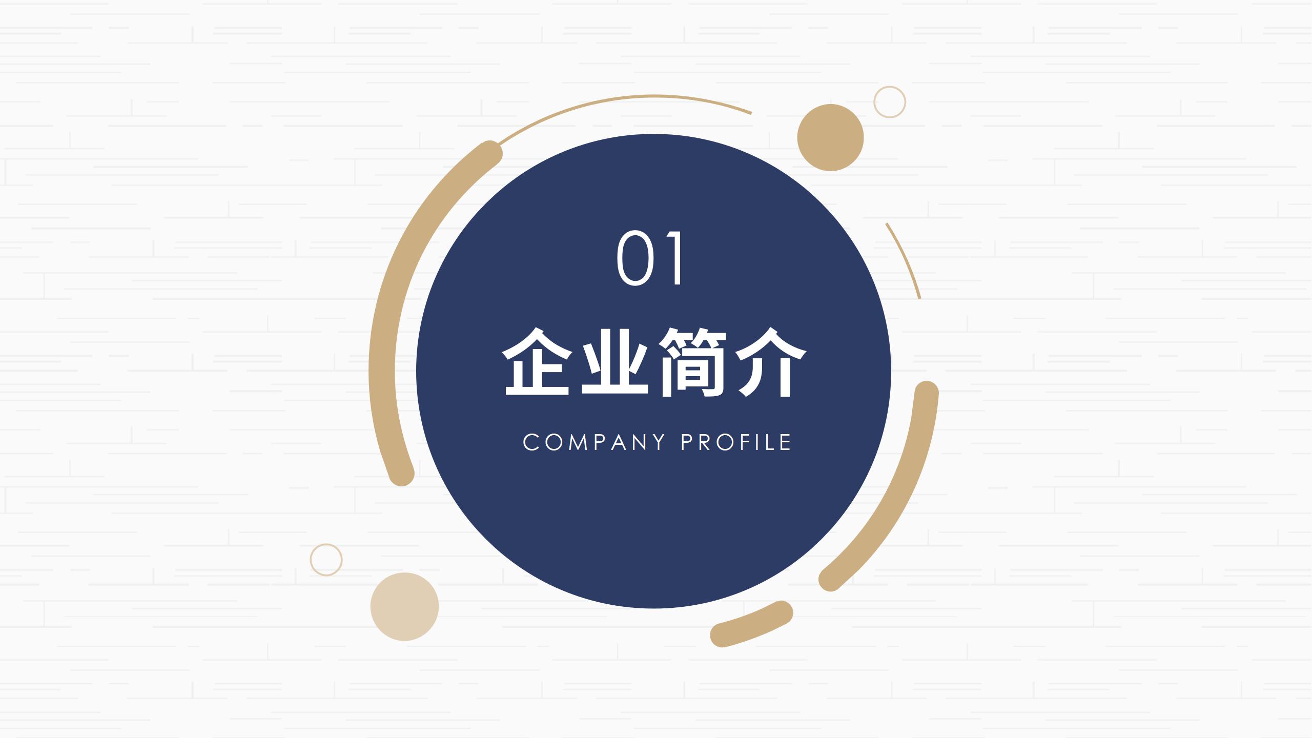 深蓝色调企业专业宣传PPT模板3