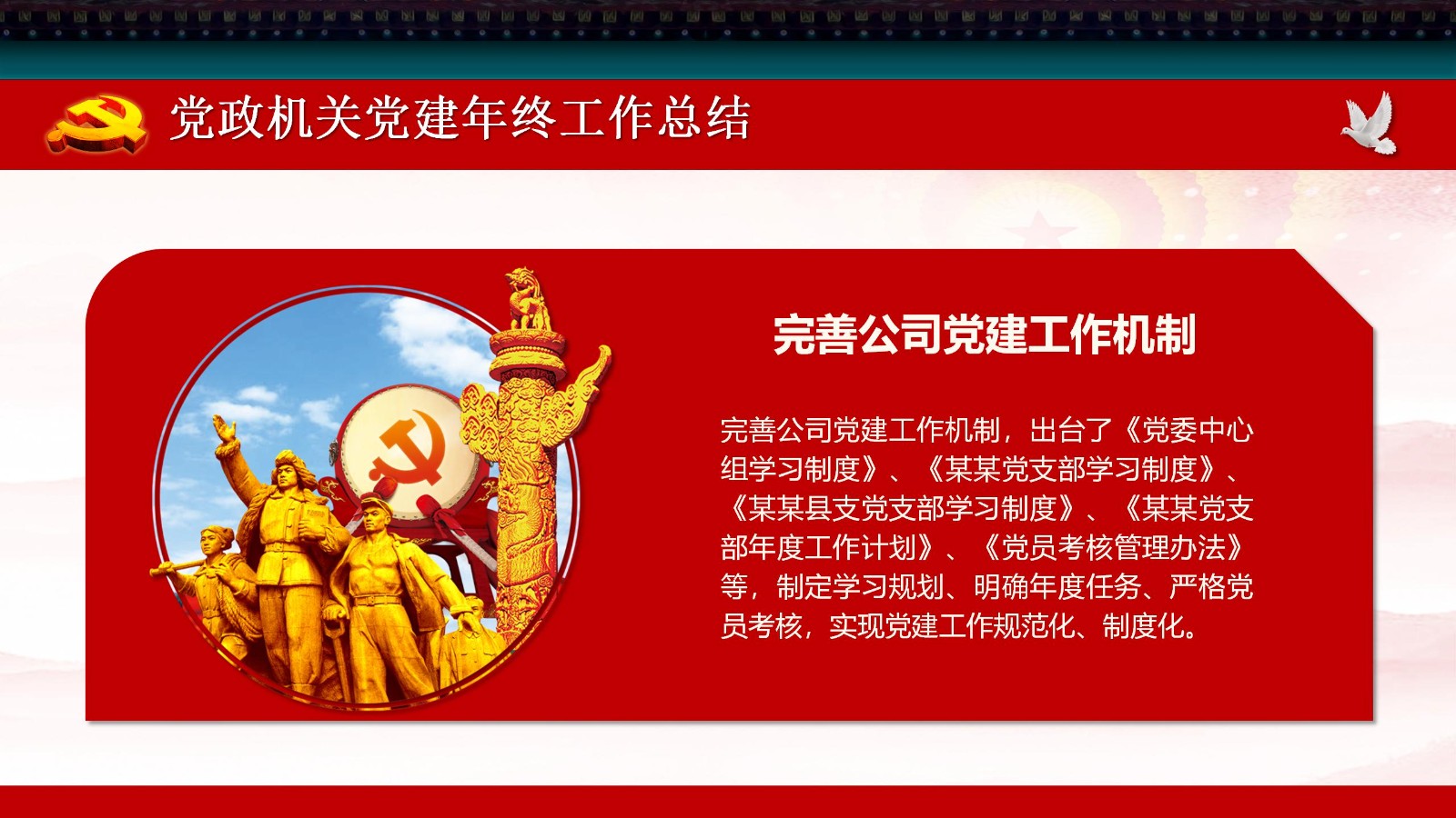 党政机关党建工作年终总结PPT5