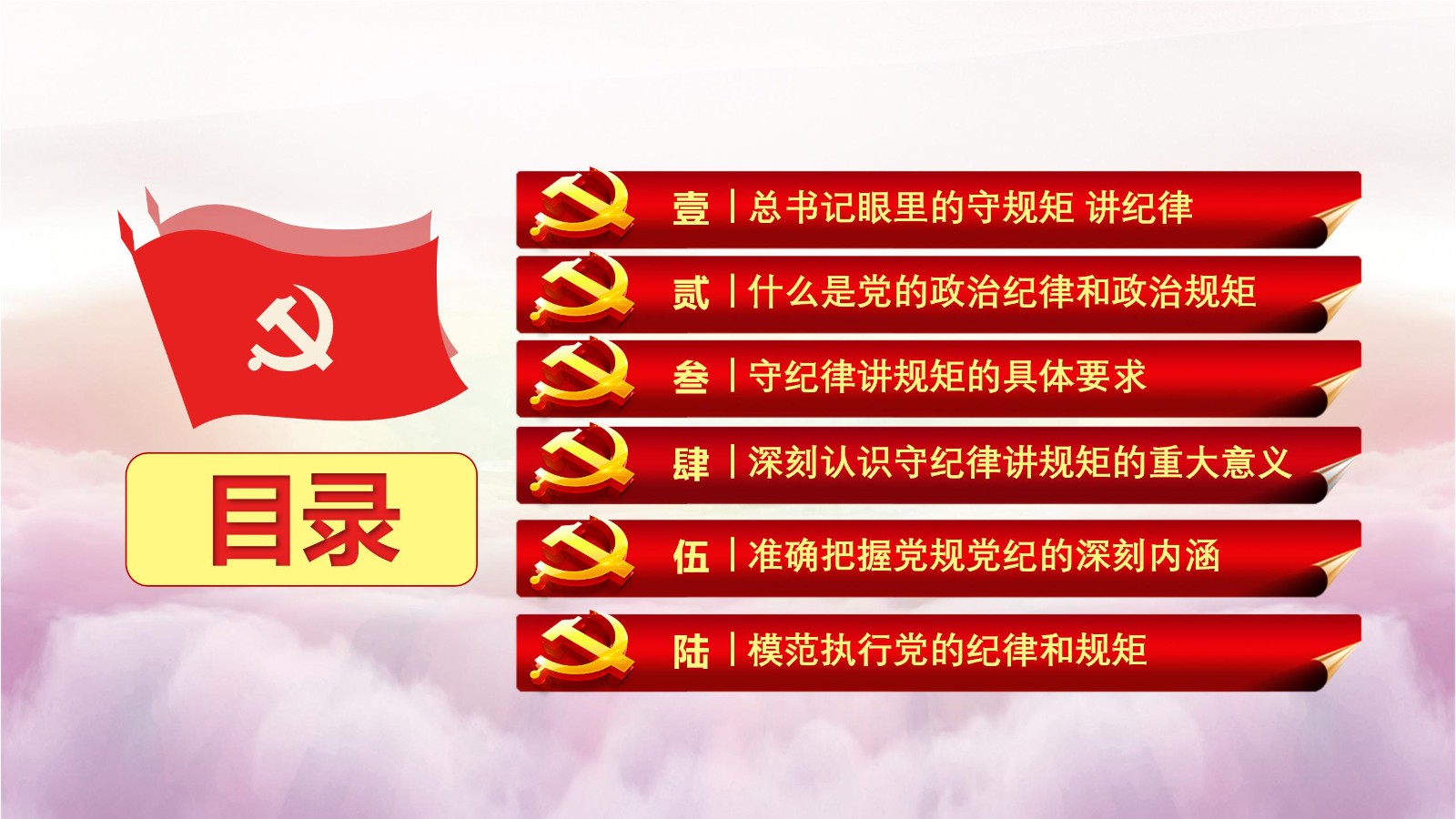 争做新时代合格党员PPT3
