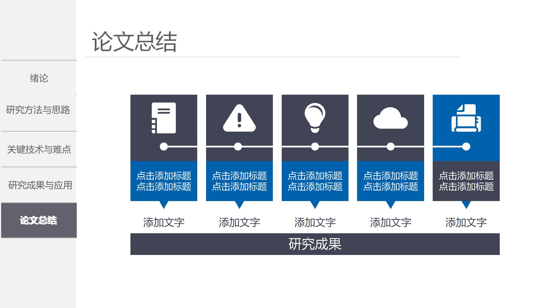 专业学术风毕业答辩PPT模板20