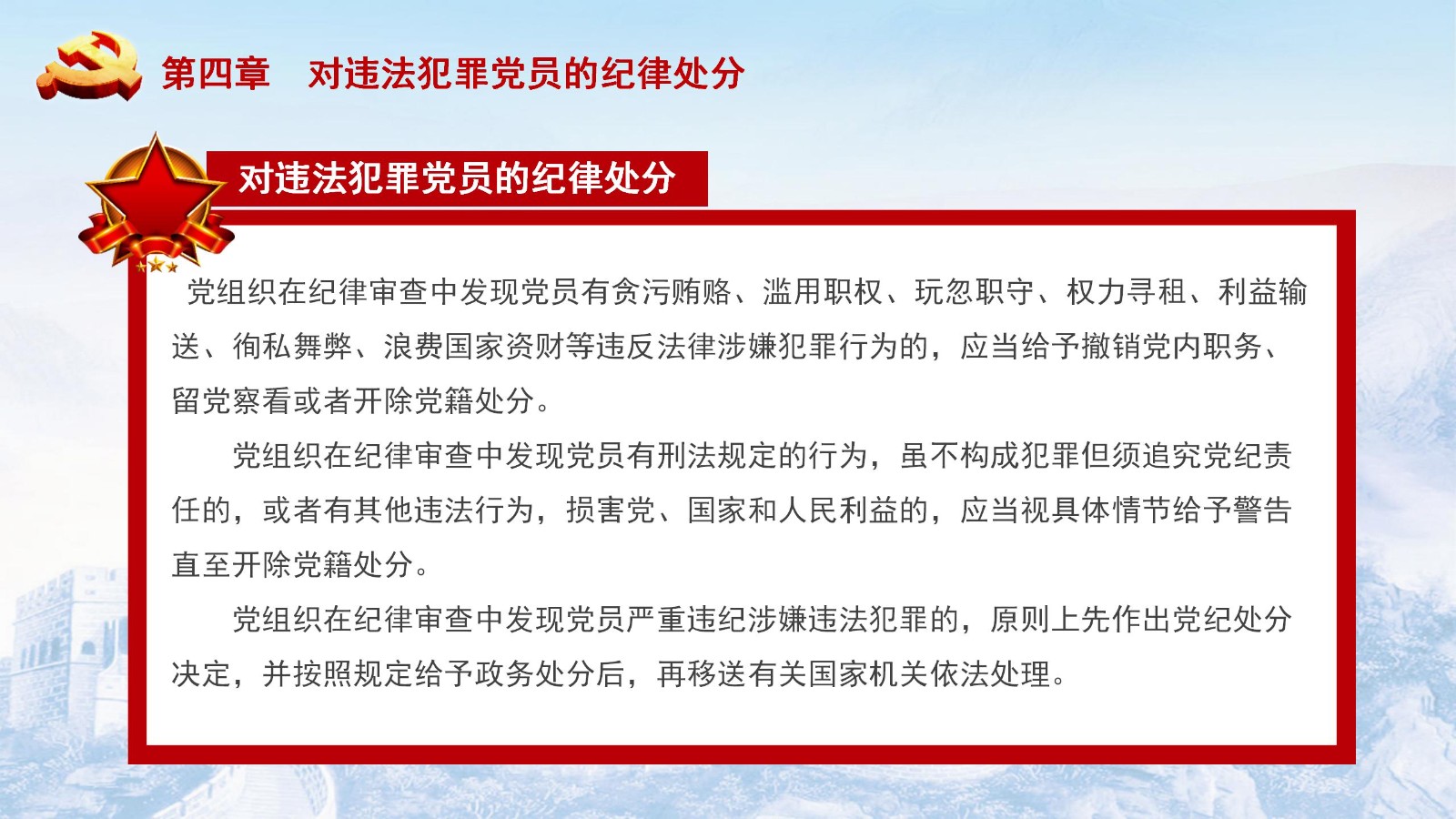纪律处分条例-5：执行难点与解决方案PPT22