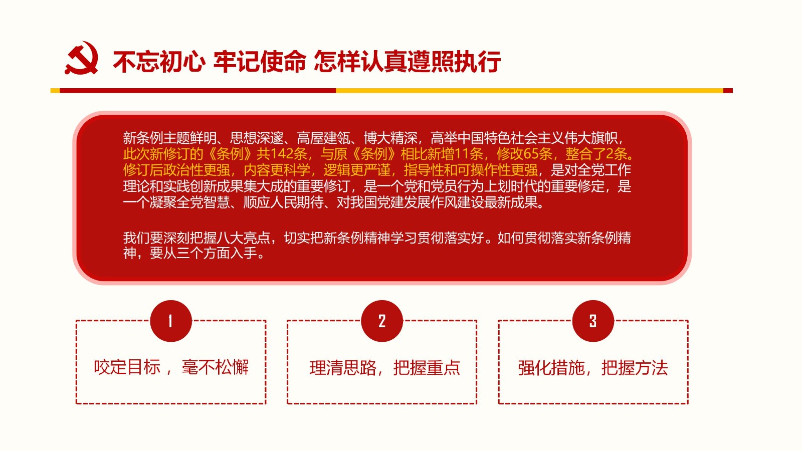 纪律处分条例PPT20