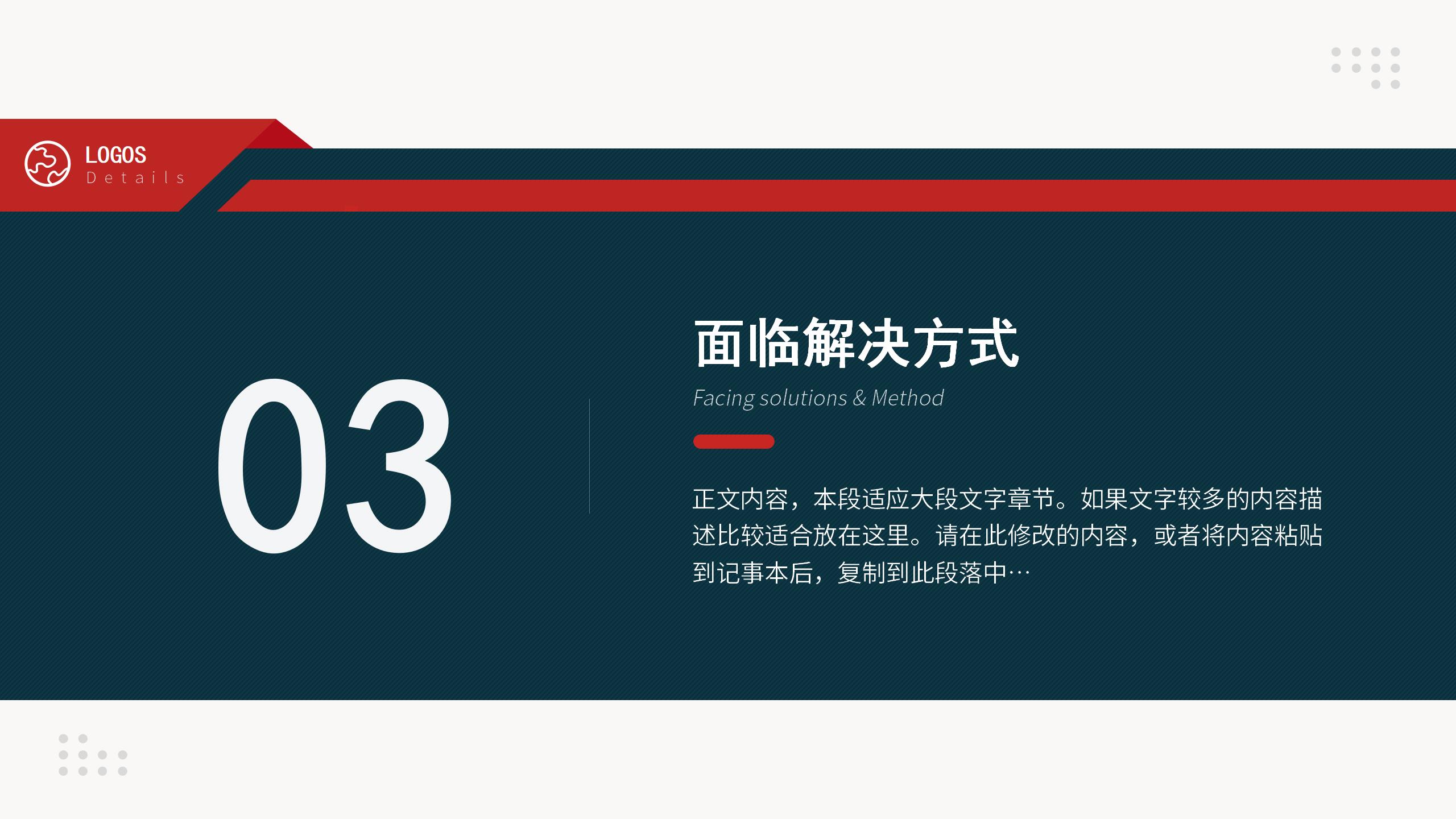 红色简约风格年度工作总额报告PPT模板12