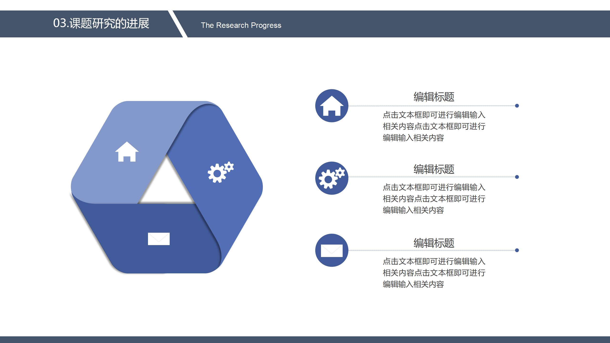 严谨完整逻辑结构答辩PPT模板14