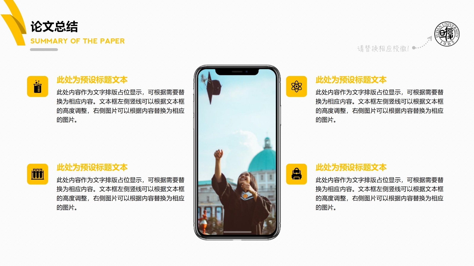 毕业答辩专用高品质PPT模板18