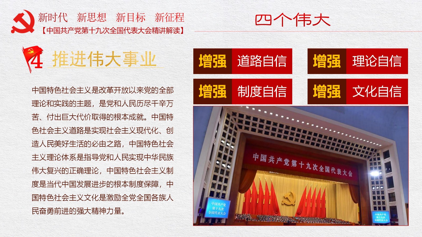 中国特色社会主义旗帜模板34