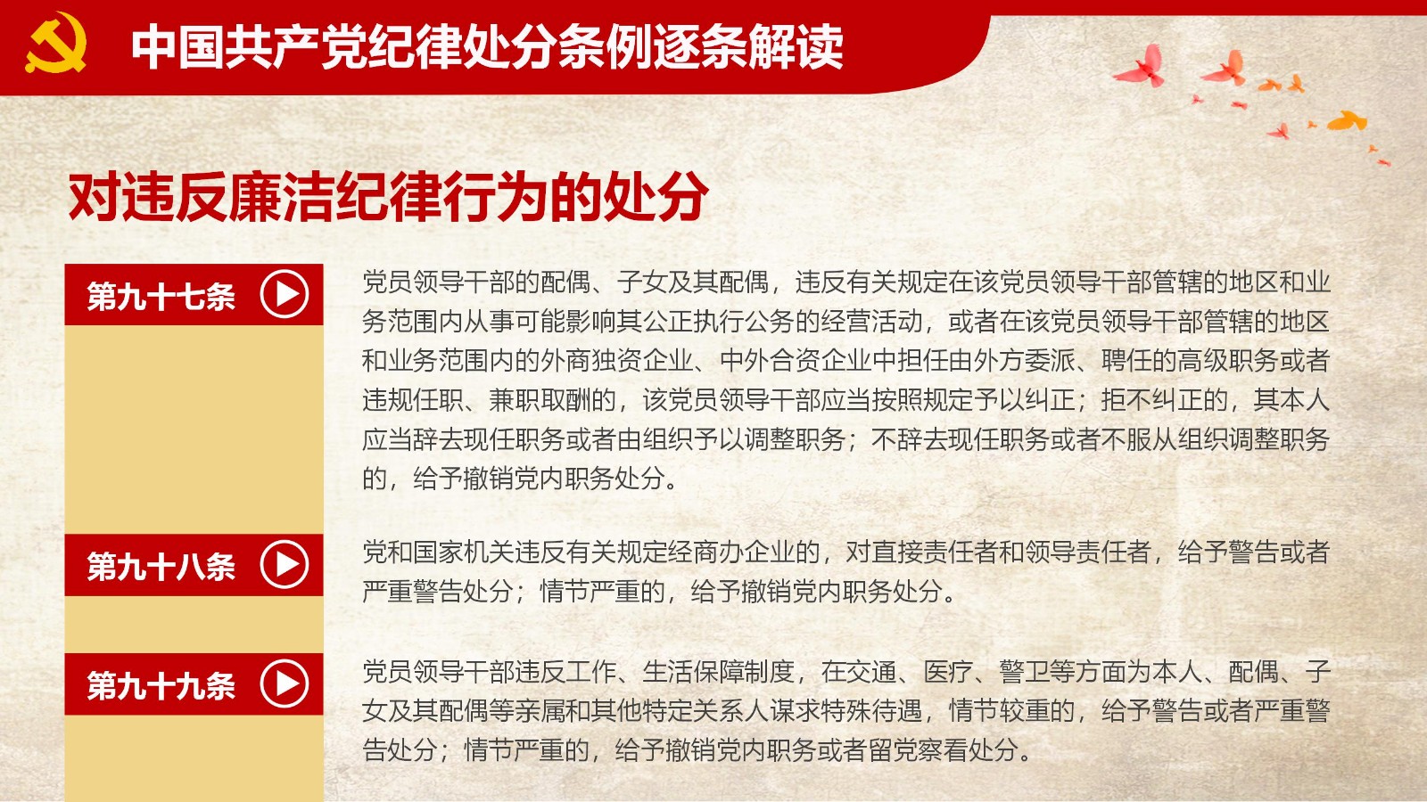 纪律处分条例-1：关键条款解读与应用PPT82