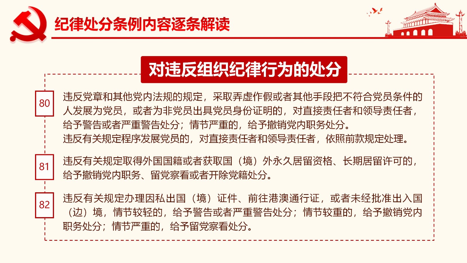 纪律处分条例详解与案例分析PPT74
