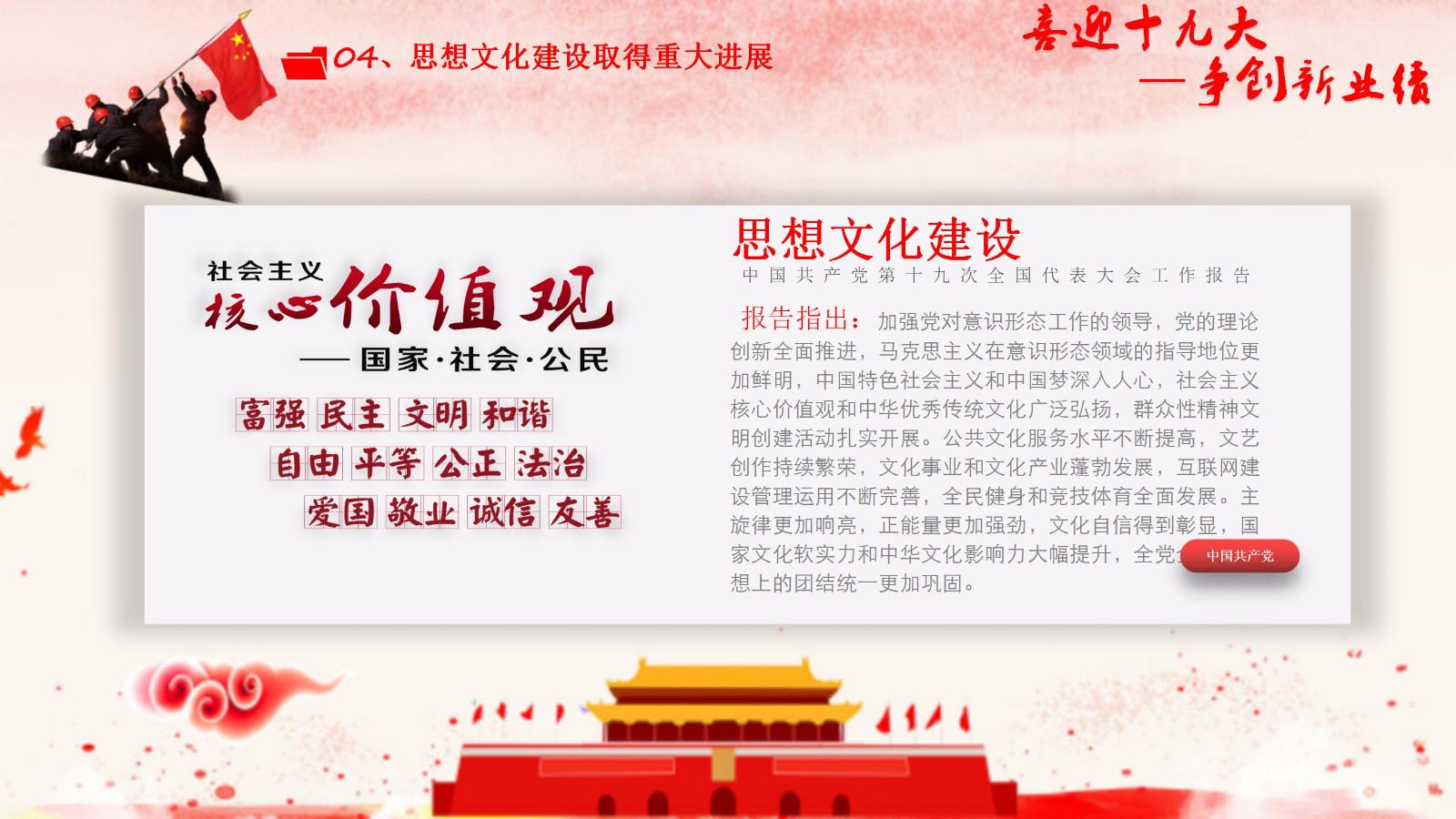 党政单位十九大精神学习PPT13