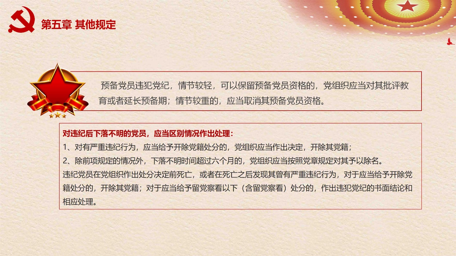 纪律处分条例-3：案例分析与实务操作PPT27