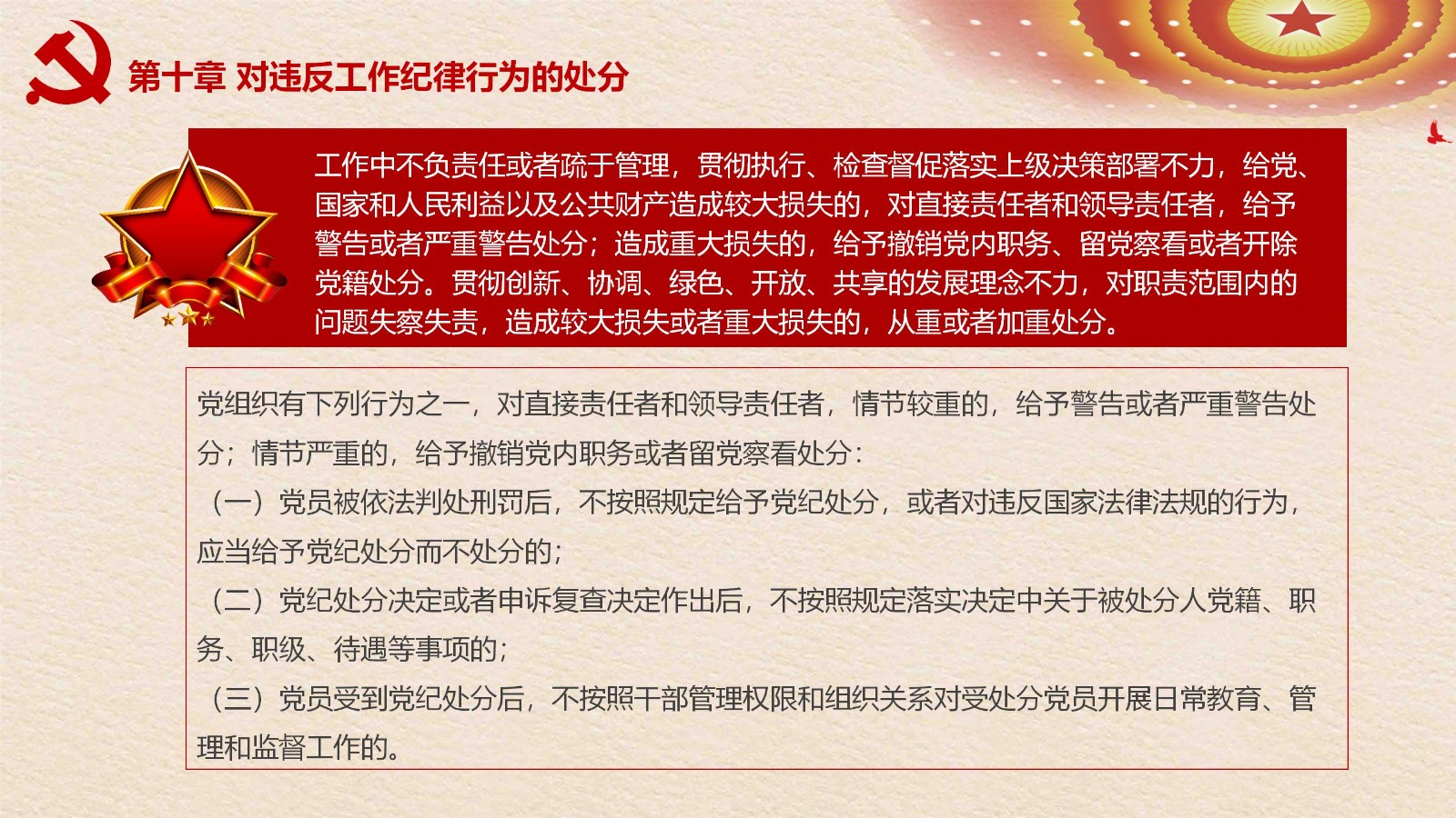 纪律处分条例-3：案例分析与实务操作PPT72