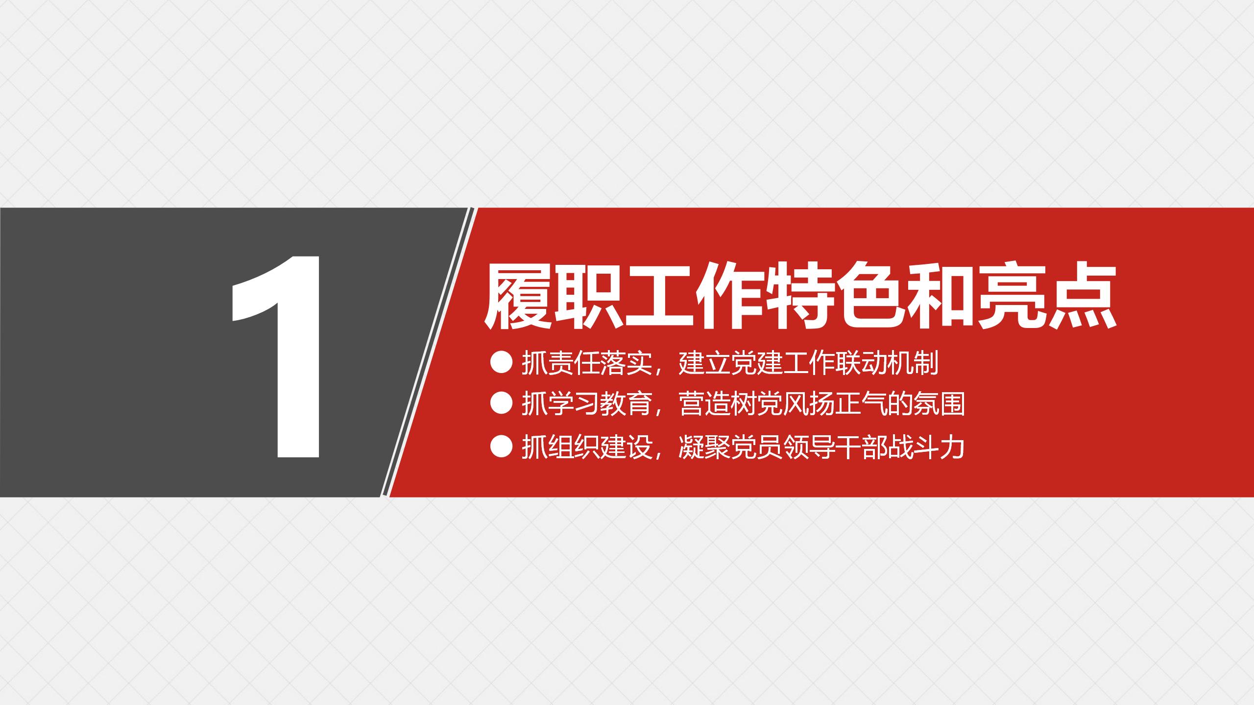 基层党建党委党支部全面工作进展汇报PPT4