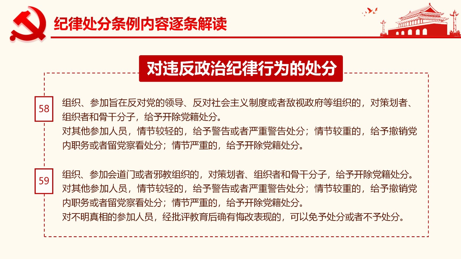 纪律处分条例详解与案例分析PPT61