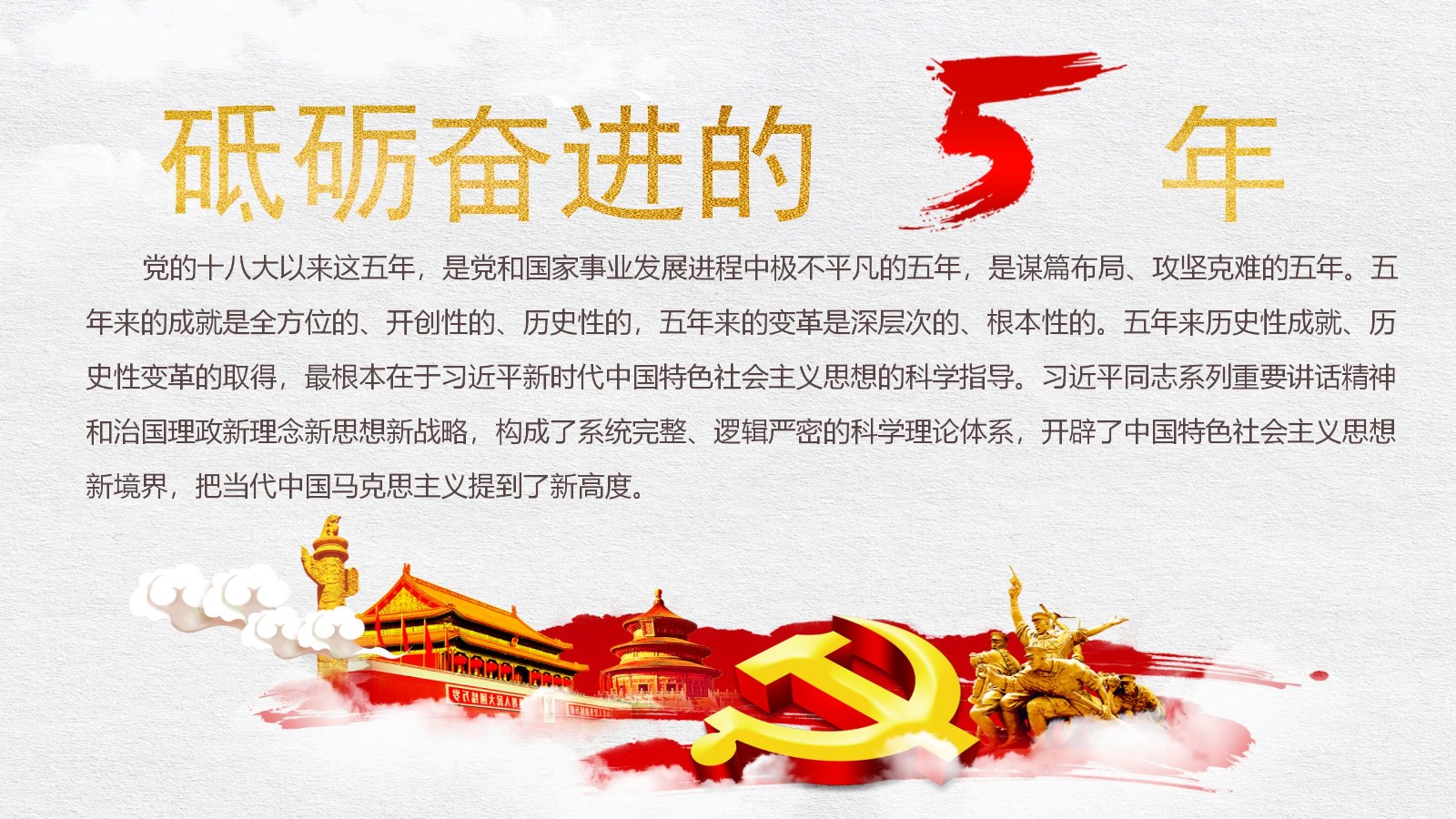 中国特色社会主义旗帜模板49