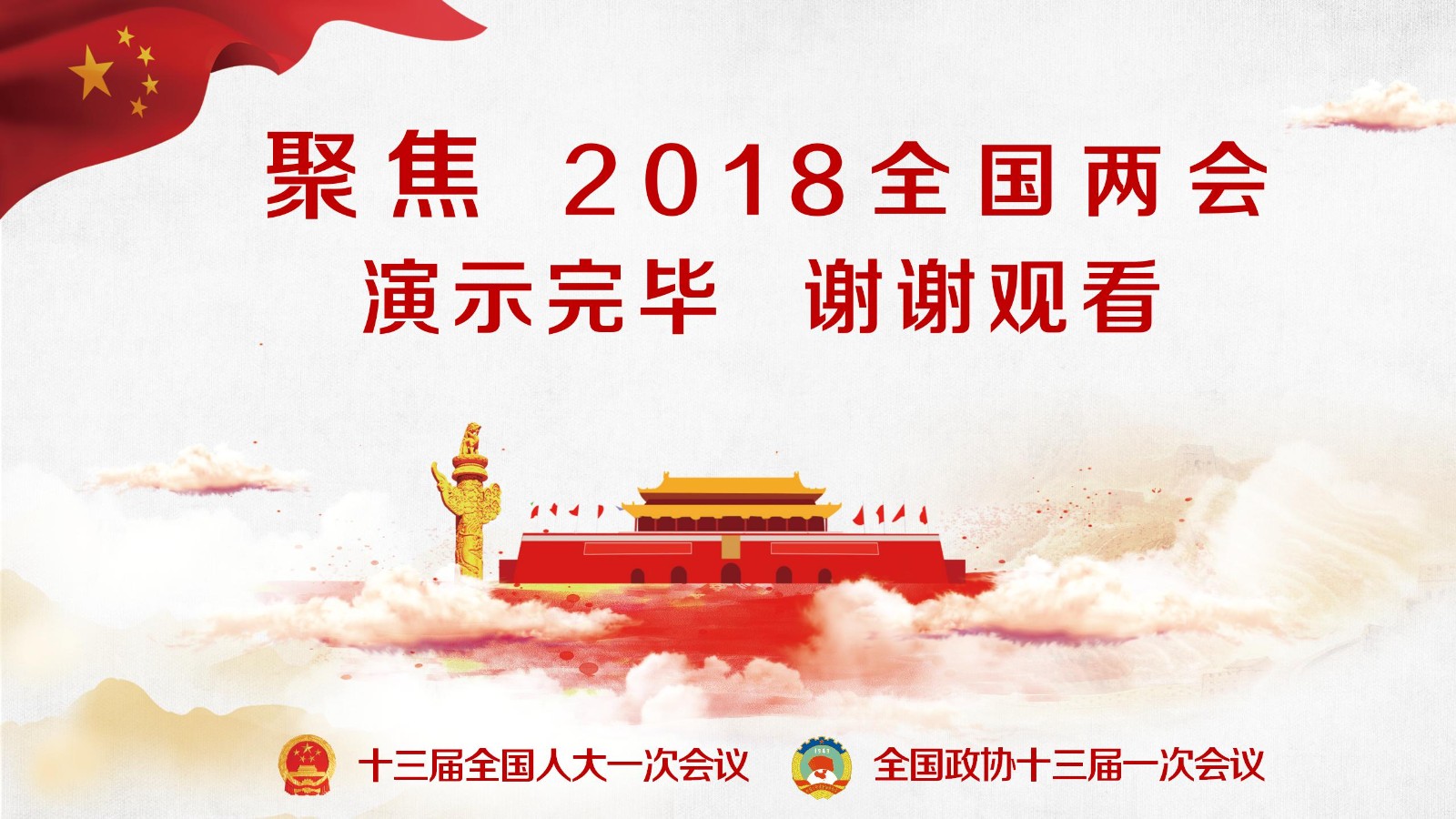 政府报告精准解读PPT38