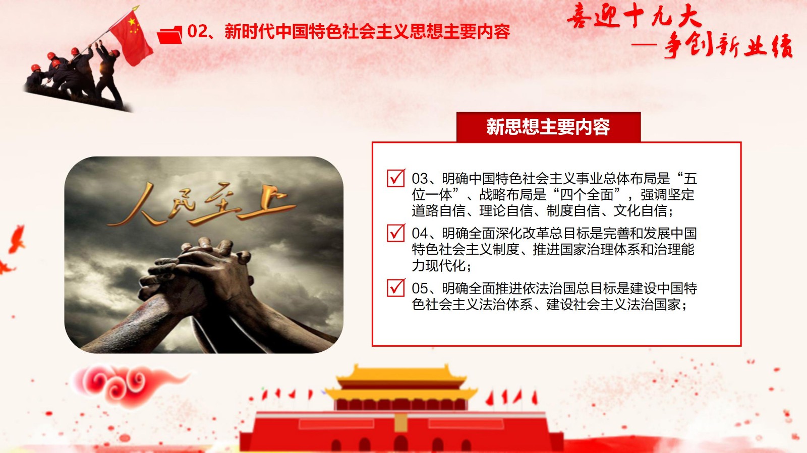 党政单位十九大精神学习PPT26