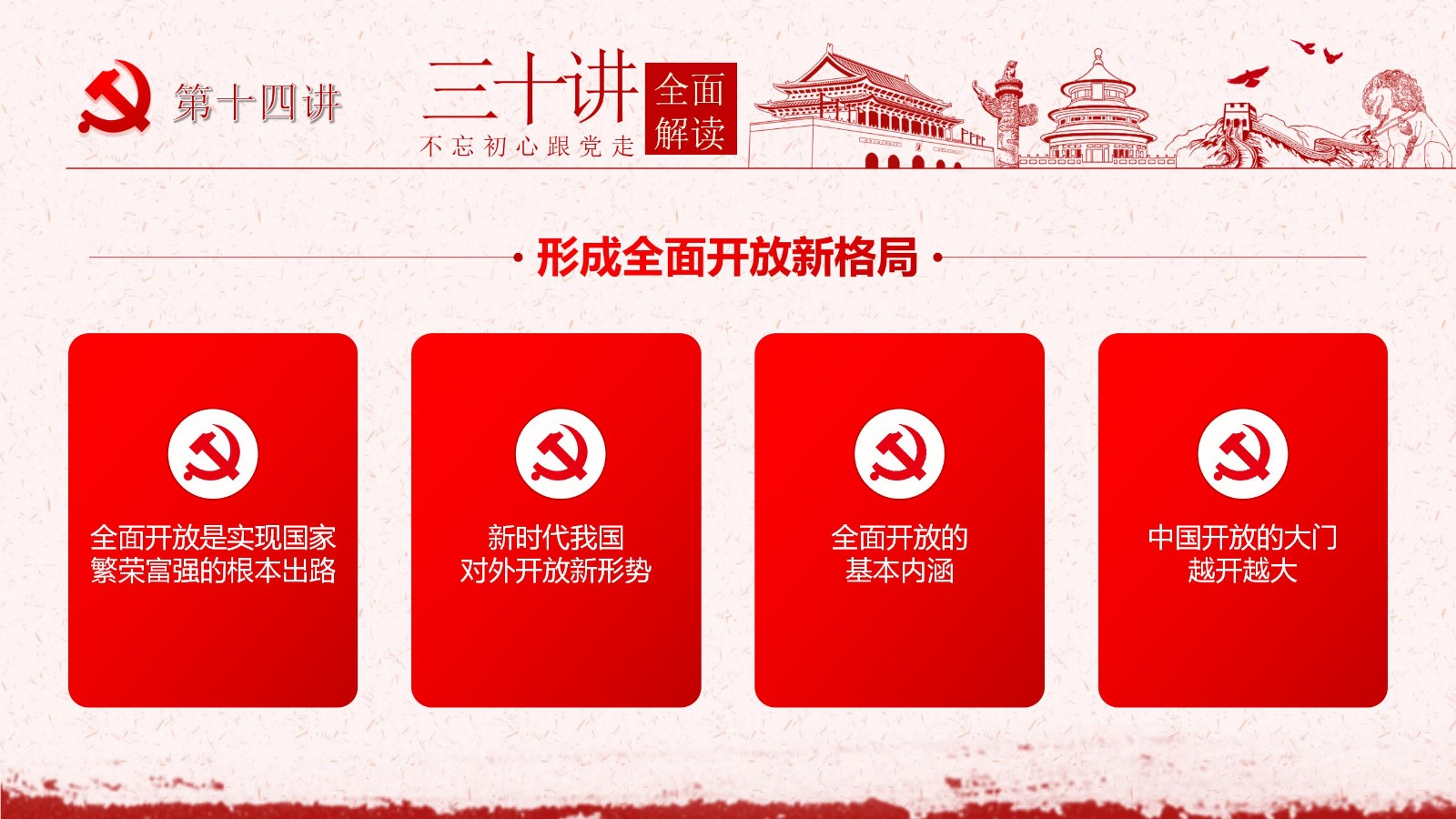 社会主义思想三十讲PPT模板17