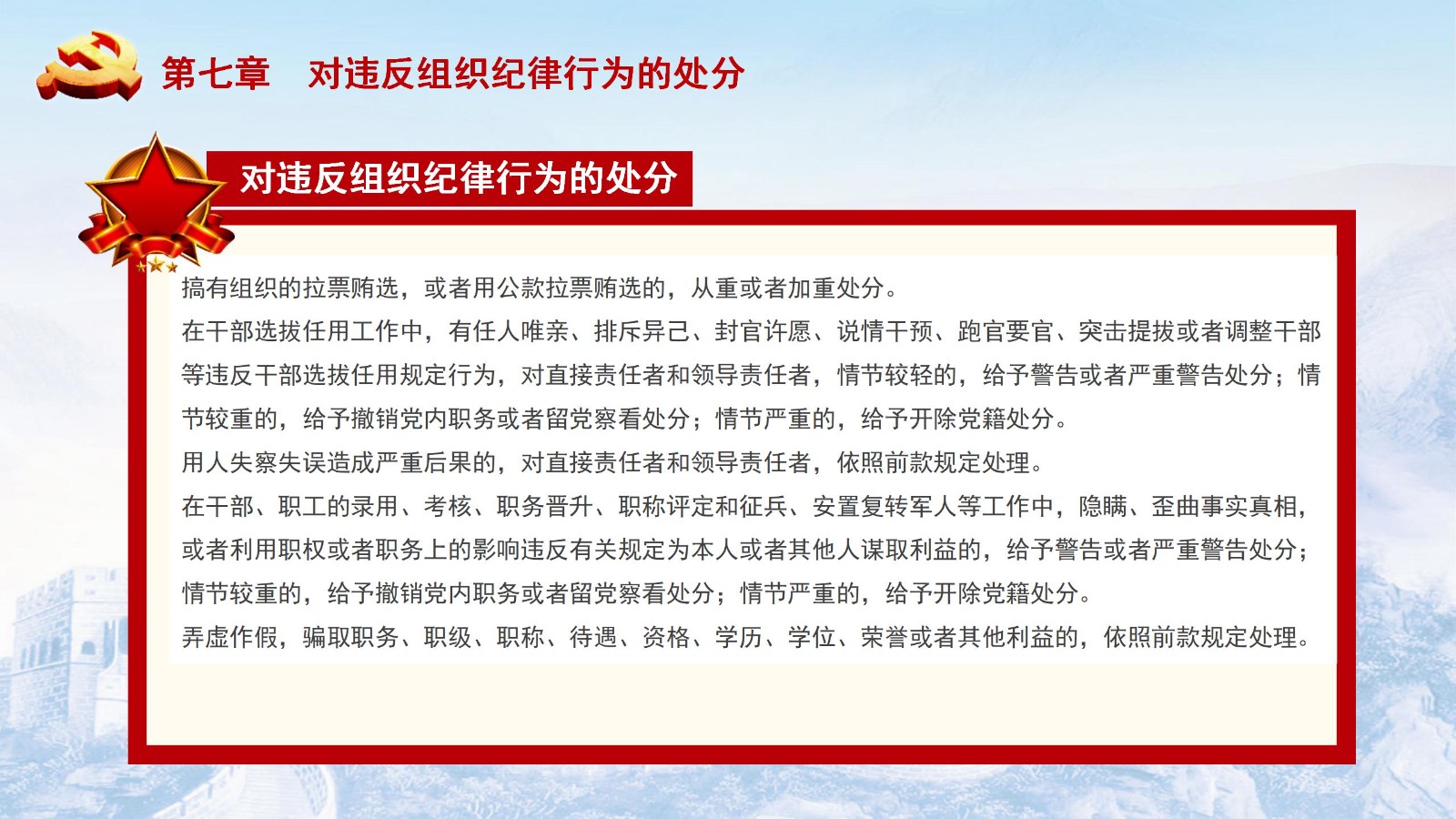 纪律处分条例-5：执行难点与解决方案PPT49