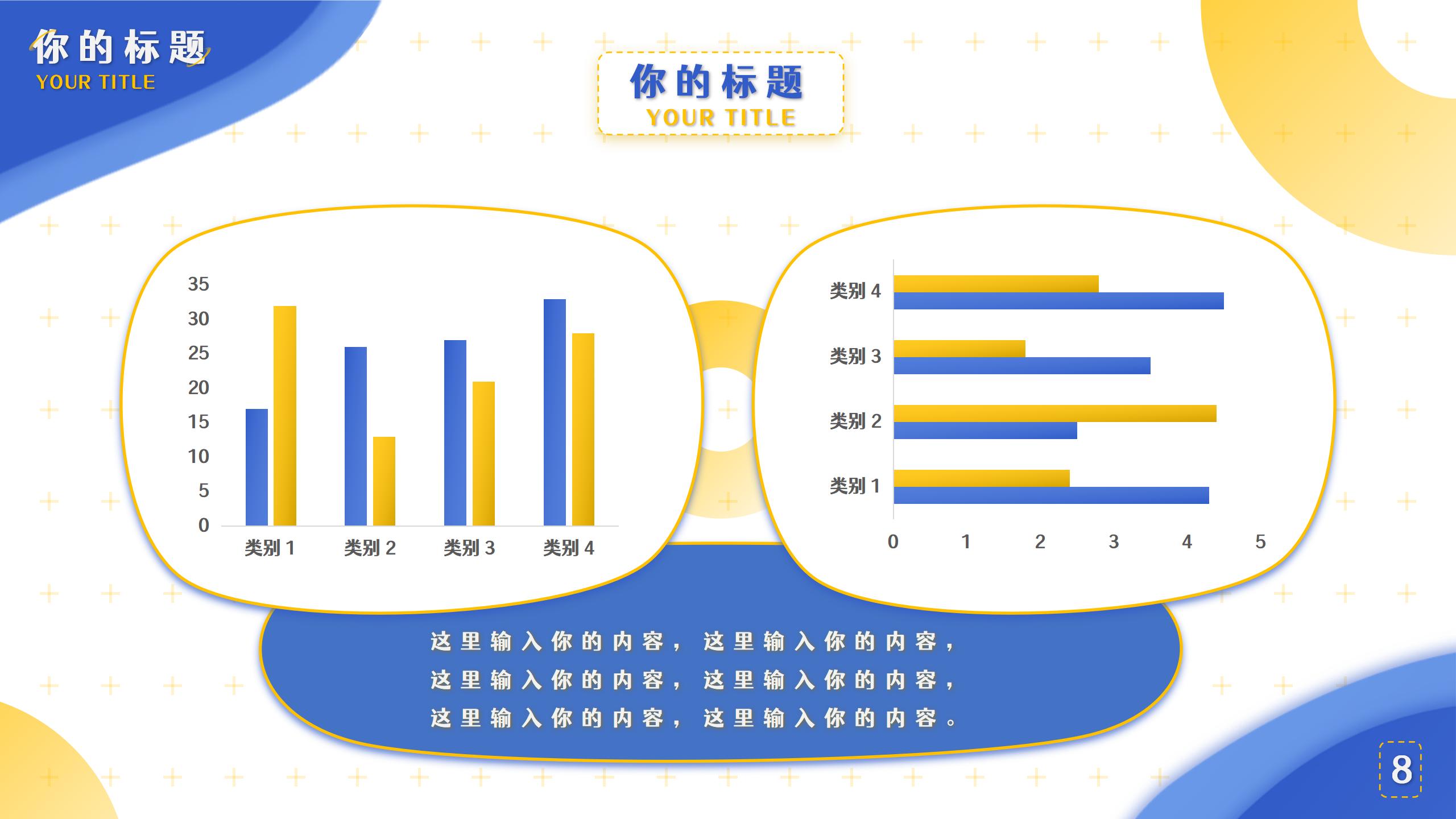 卡通扁平化设计PPT模板8