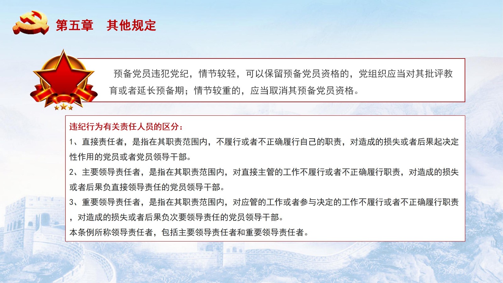 纪律处分条例-5：执行难点与解决方案PPT29