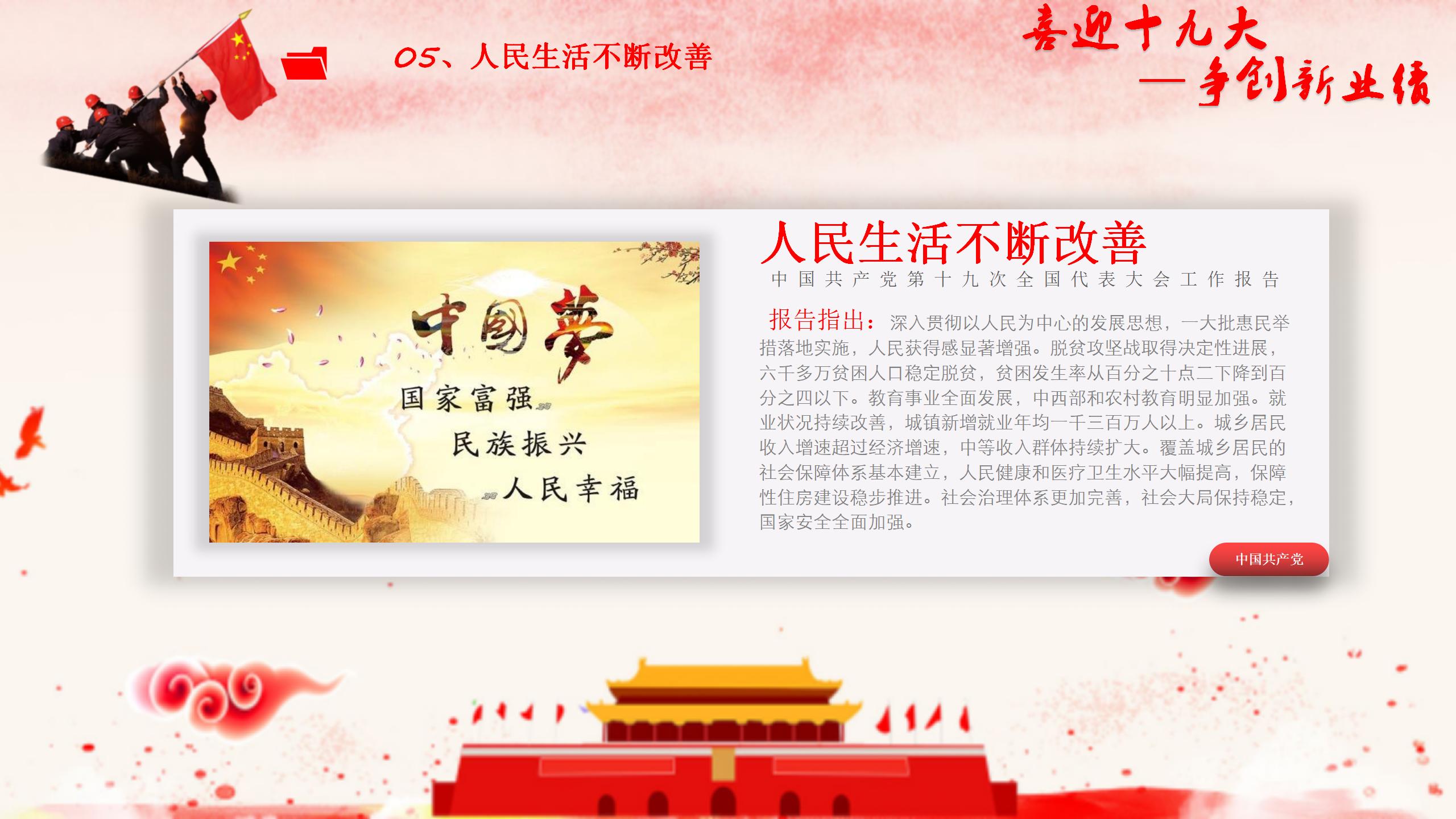 党政单位十九大精神学习PPT14