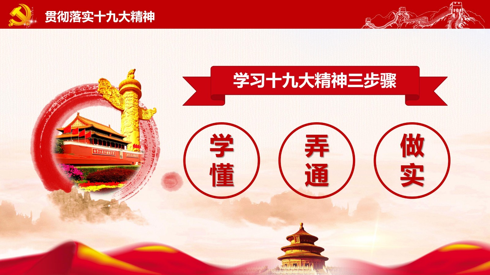 党章要点与党员责任PPT24