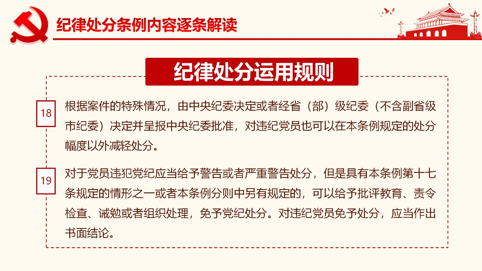 纪律处分条例详解与案例分析PPT40