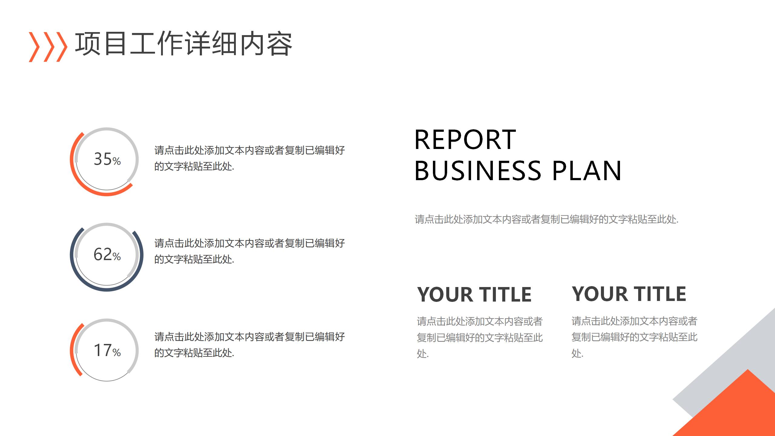 通用形状设计PPT演示模板9