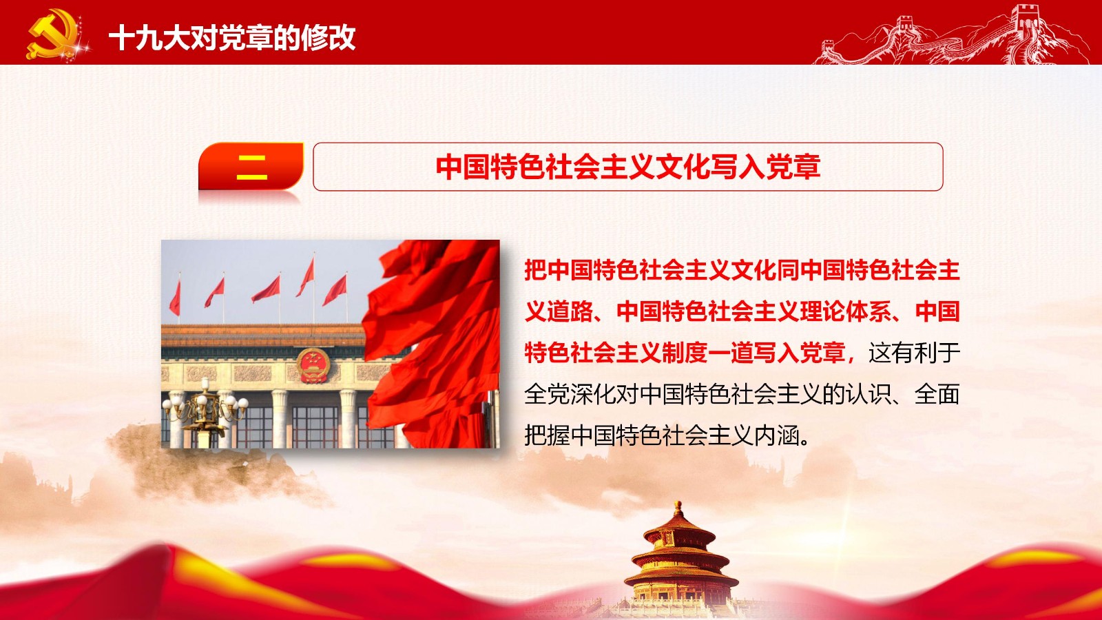 党章要点与党员责任PPT6