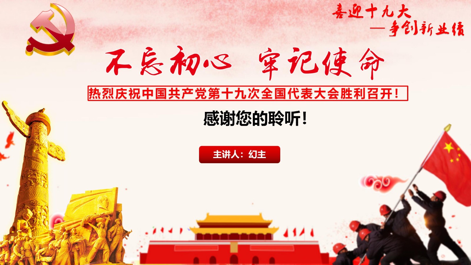 党政单位十九大精神学习PPT30