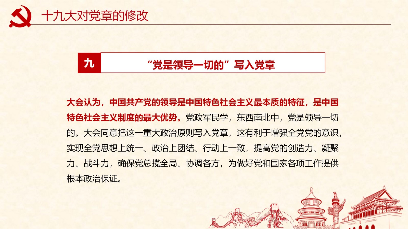 学新党章做合格党员PPT模板13