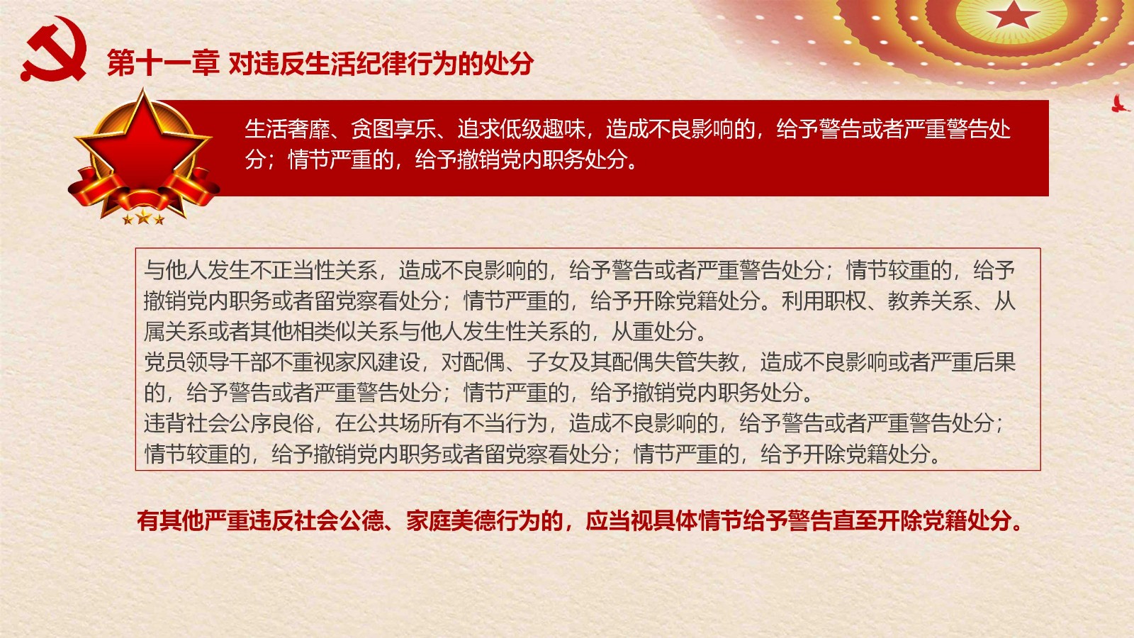 纪律处分条例-3：案例分析与实务操作PPT77