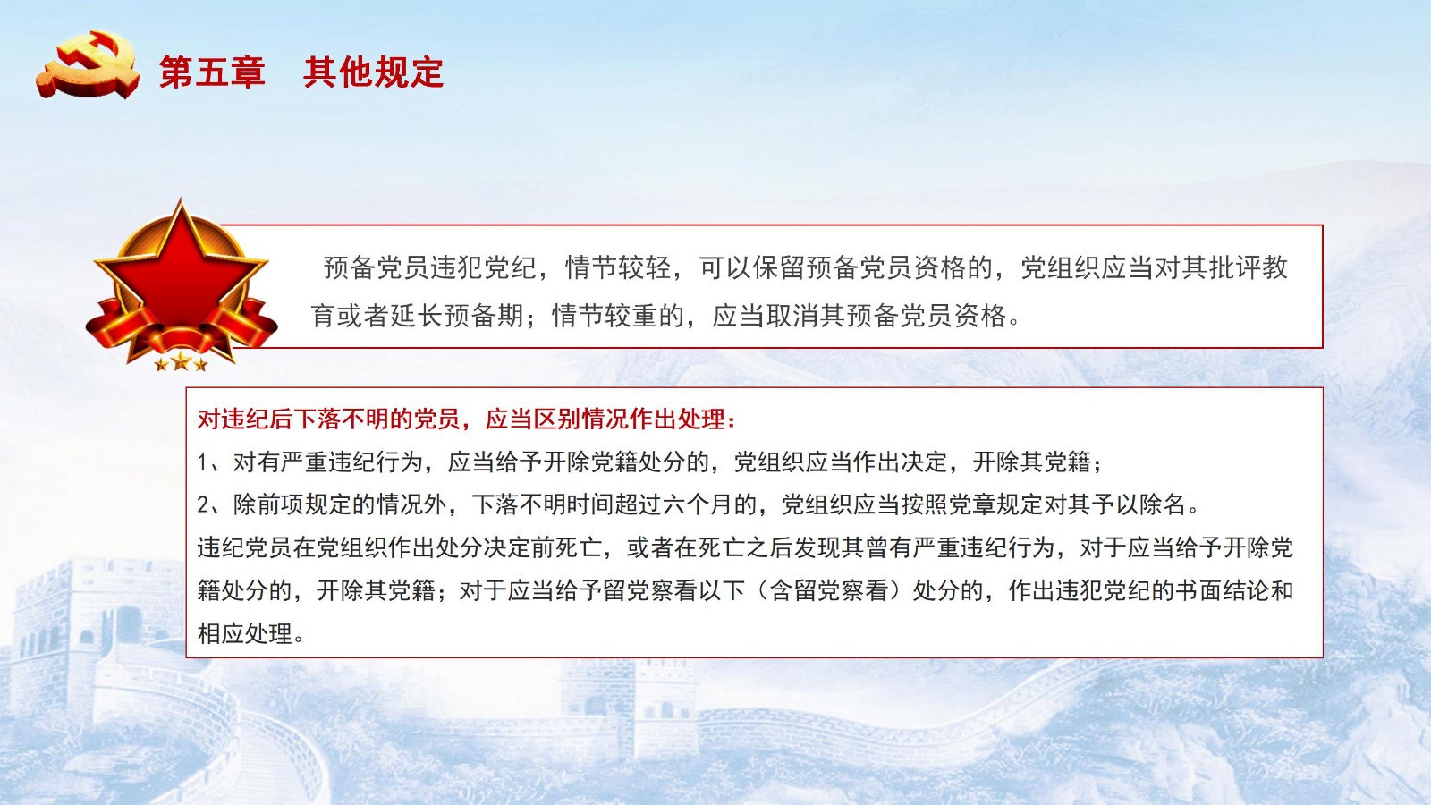 纪律处分条例-5：执行难点与解决方案PPT28