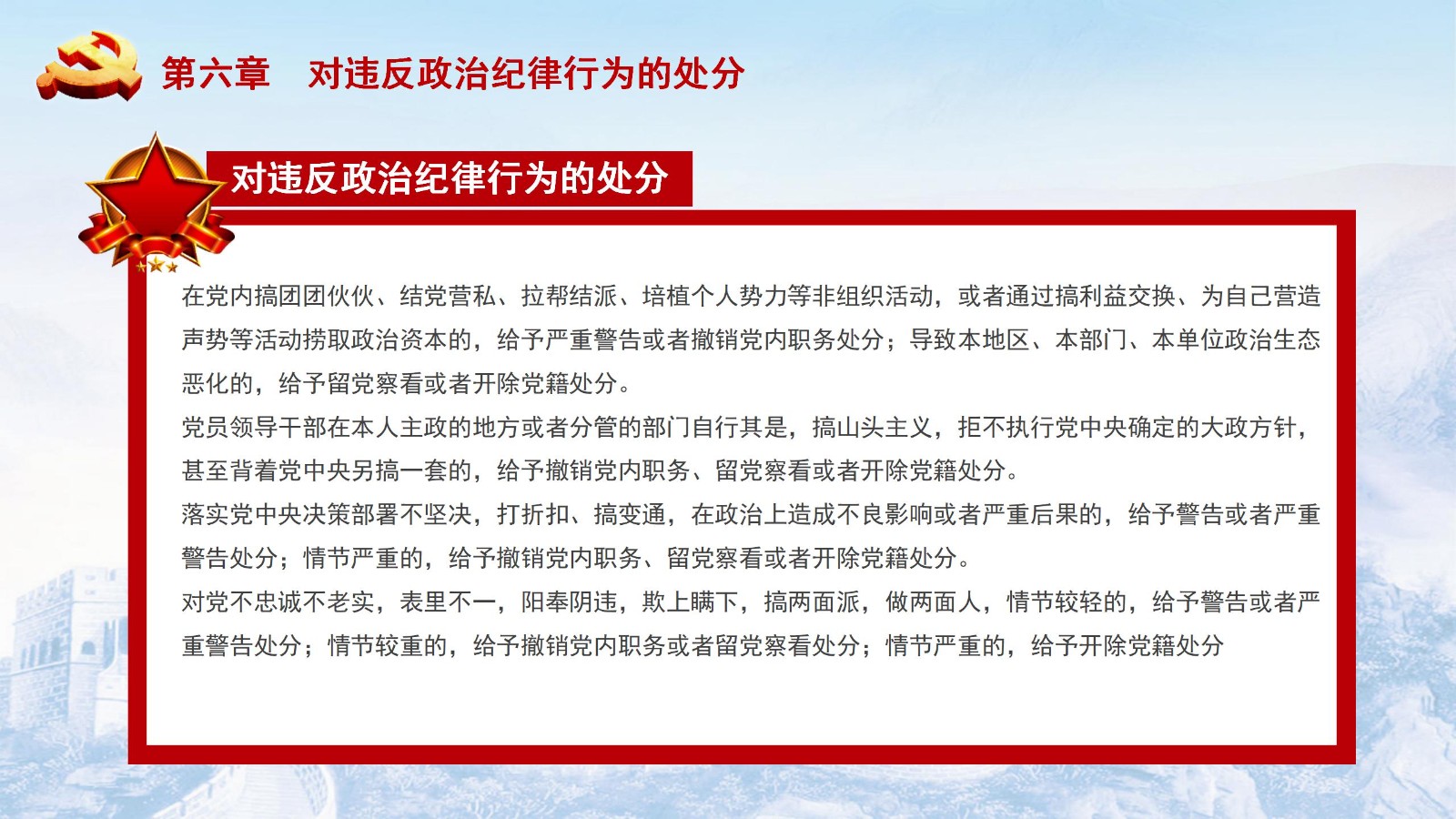纪律处分条例-5：执行难点与解决方案PPT36