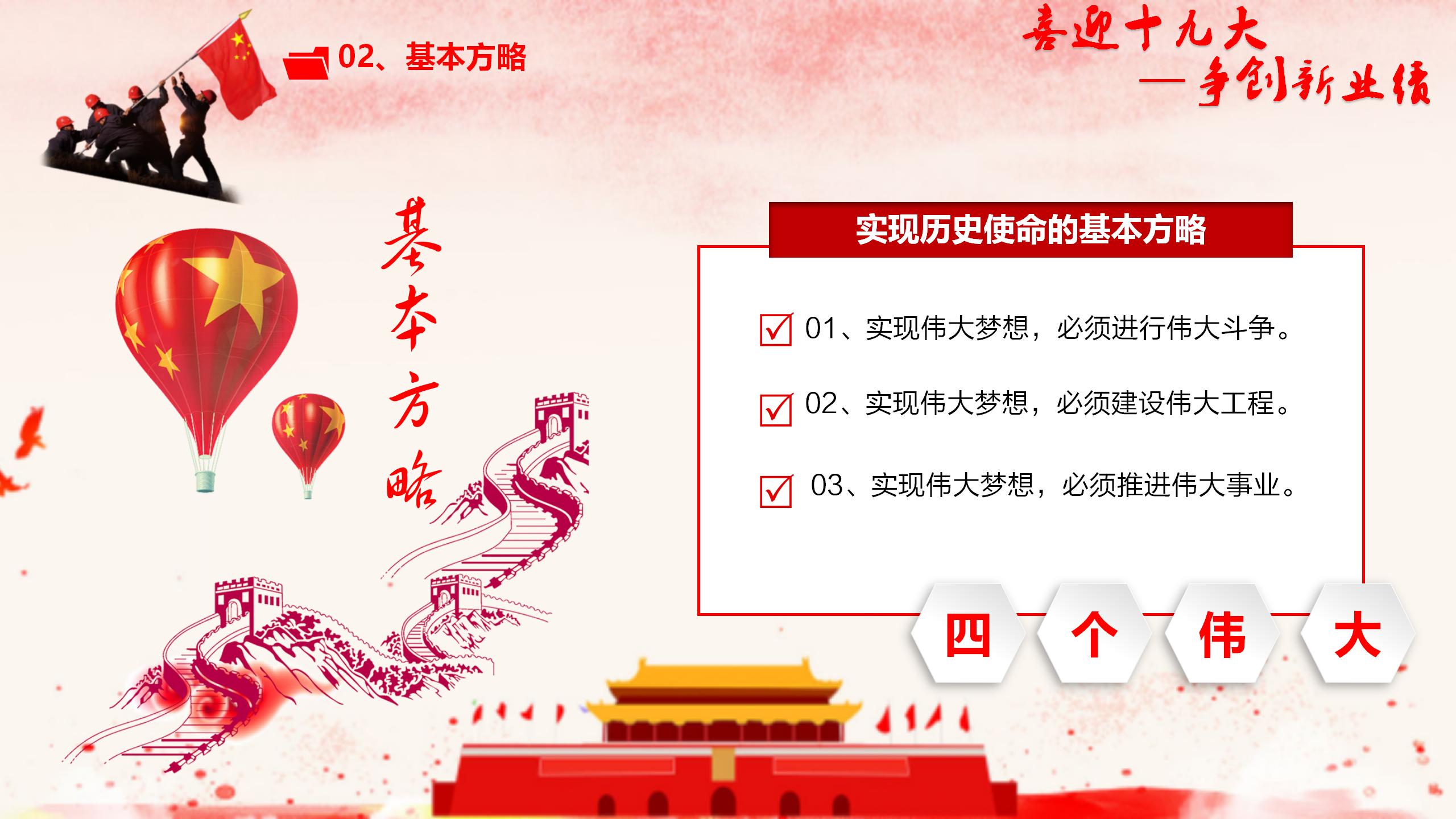 党政单位十九大精神学习PPT22
