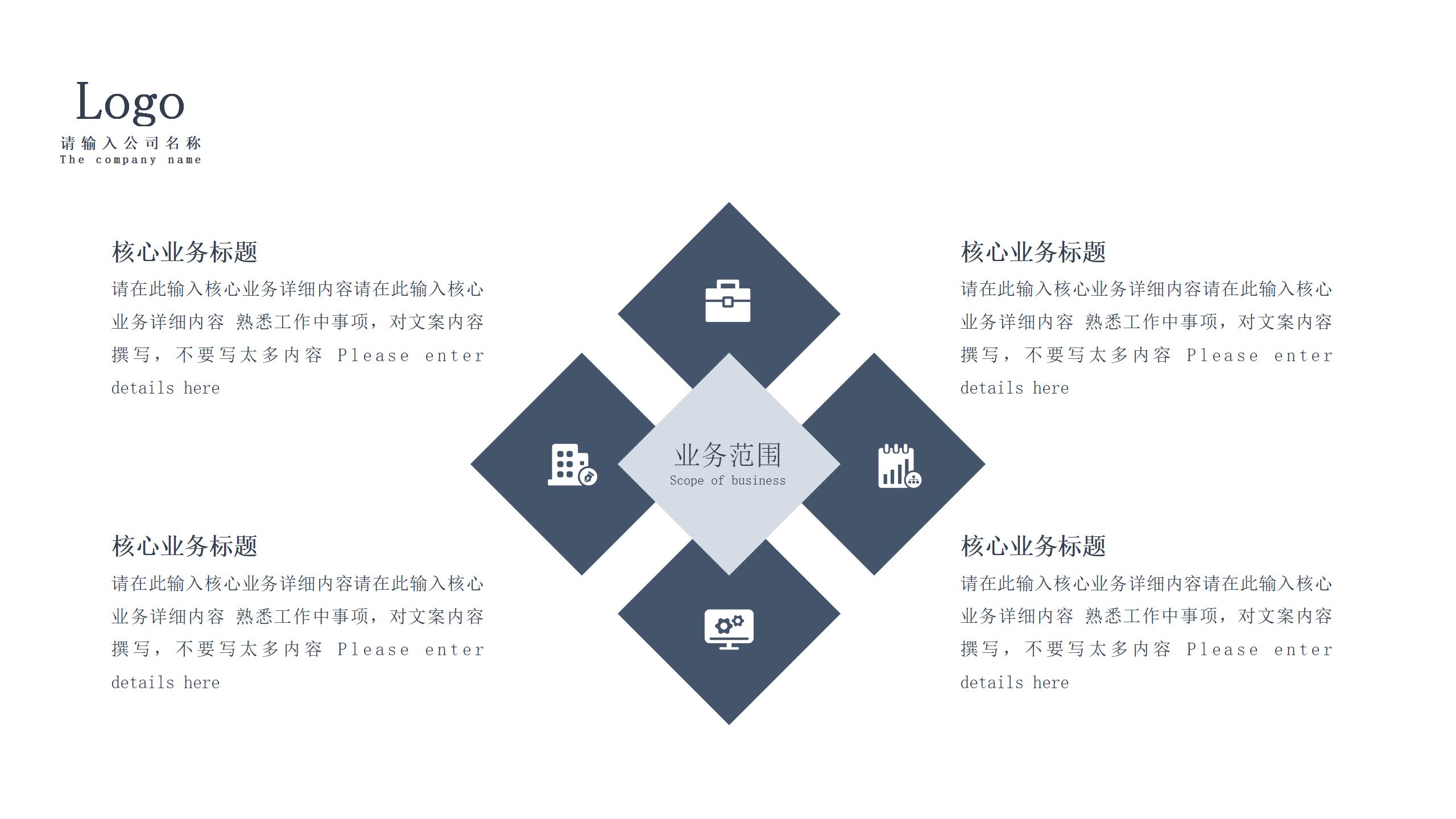 商务风格企业全面宣传与公司介绍PPT8