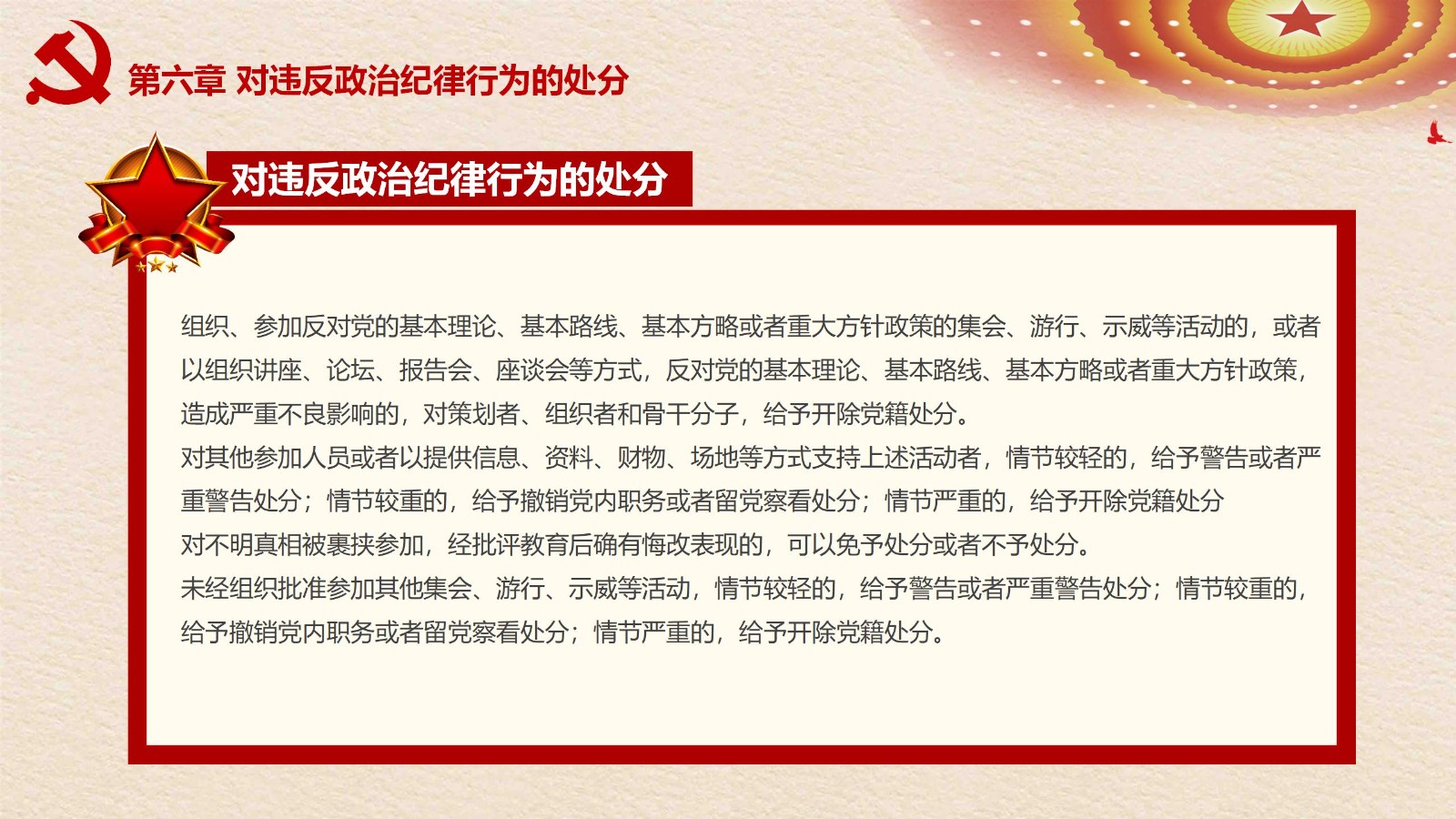 纪律处分条例-3：案例分析与实务操作PPT38