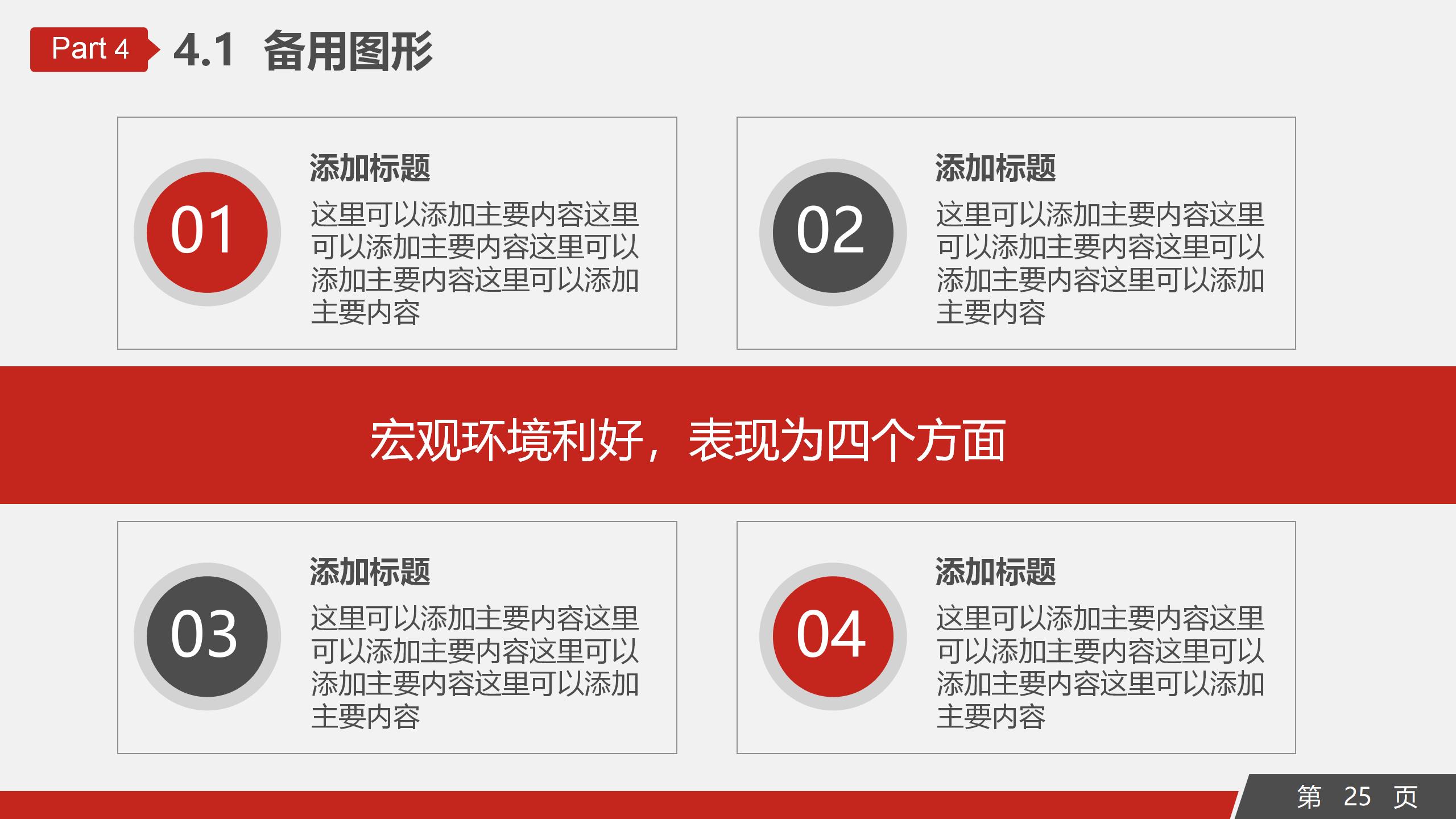 基层党建党委党支部全面工作进展汇报PPT25