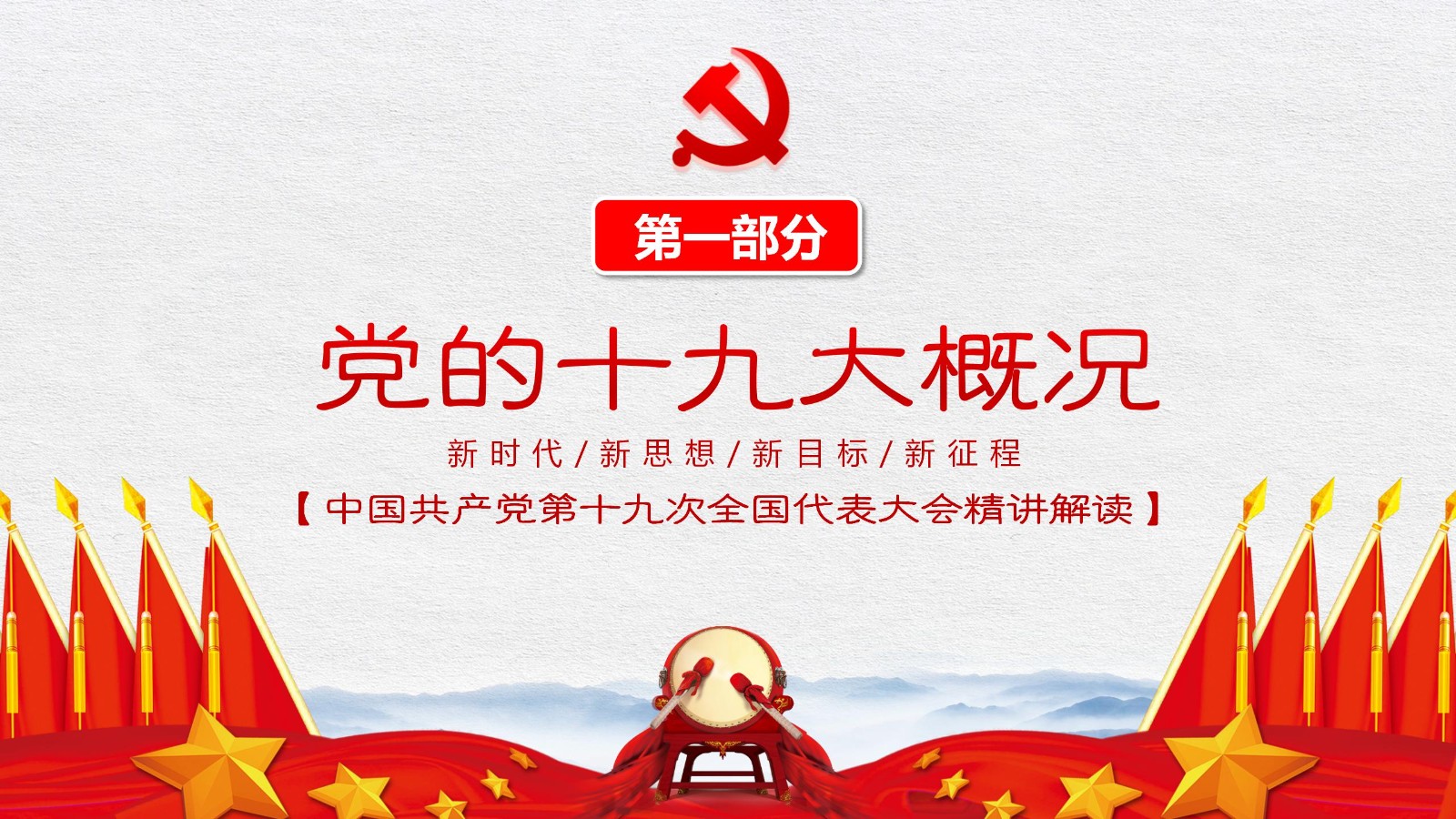 中国特色社会主义旗帜模板4