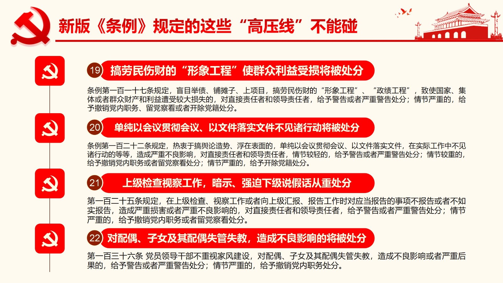 纪律处分条例详解与案例分析PPT26