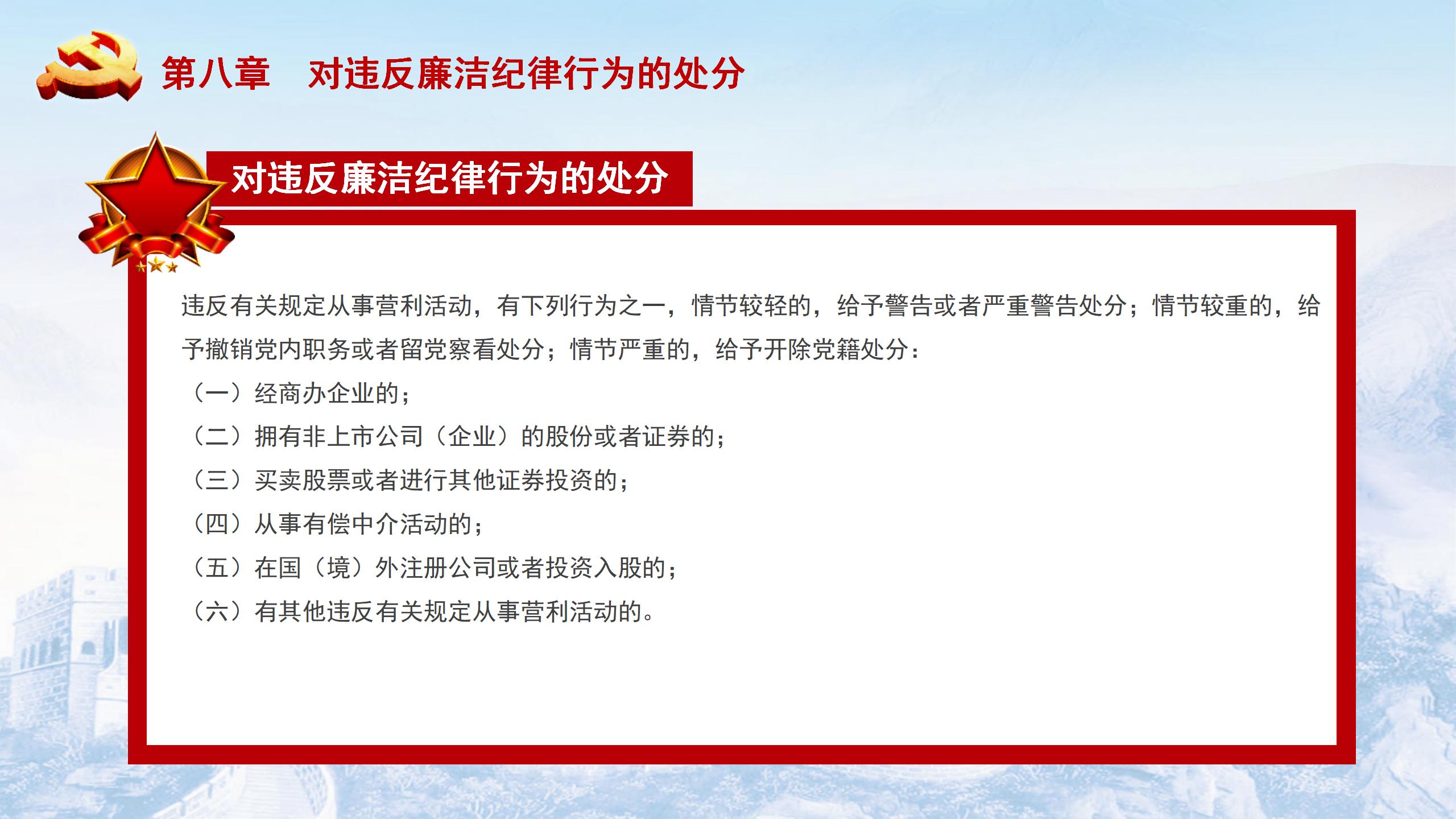 纪律处分条例-5：执行难点与解决方案PPT58