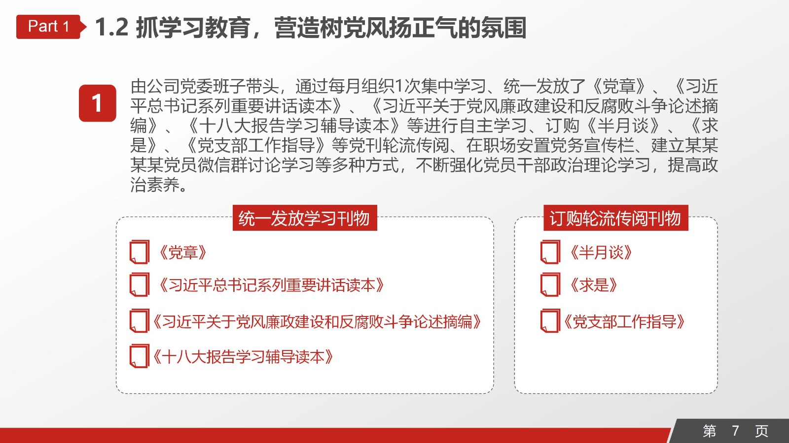 政府党政工作全年总结通用PPT模板7