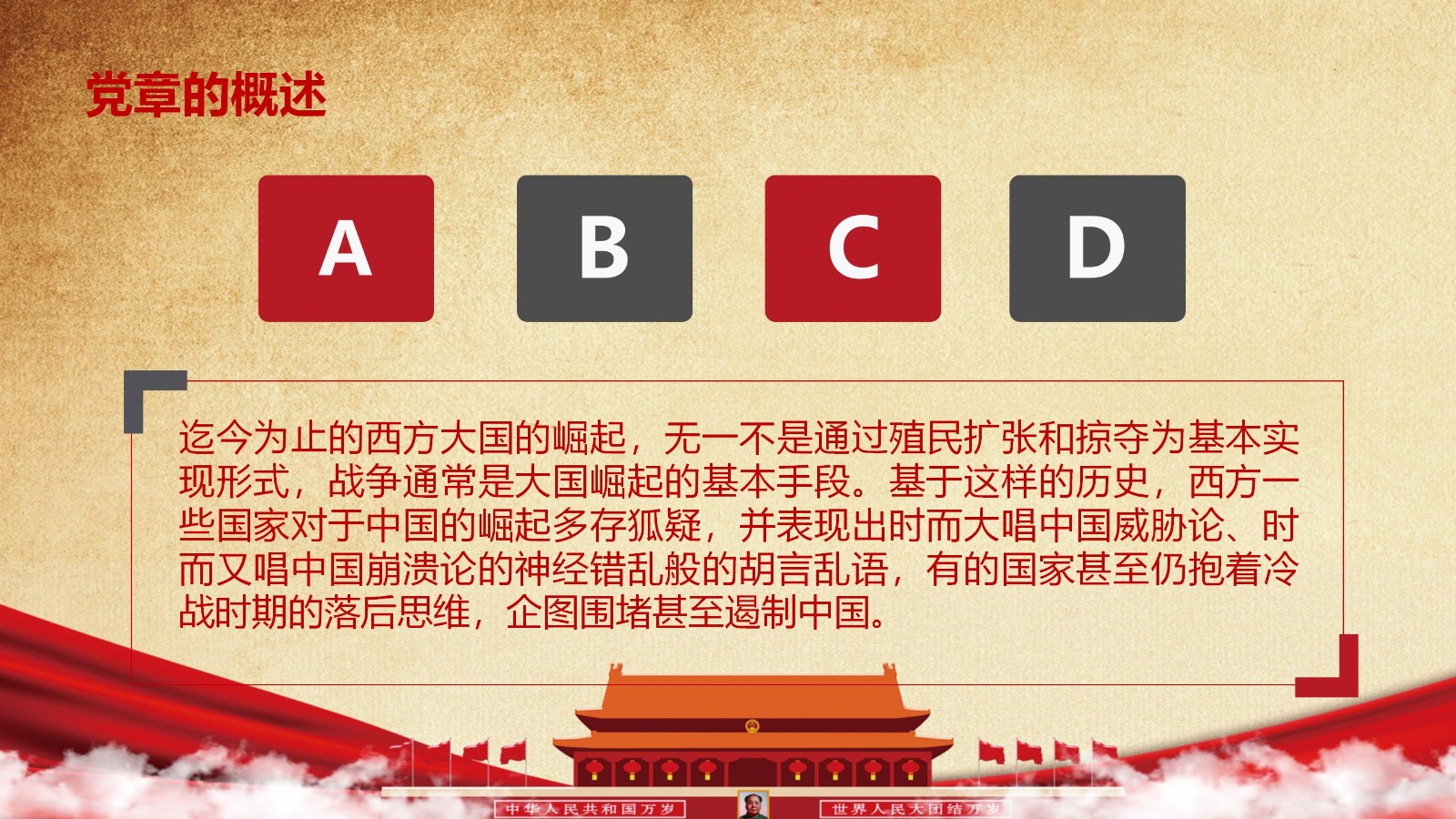 践行合格党员标准PPT模板10