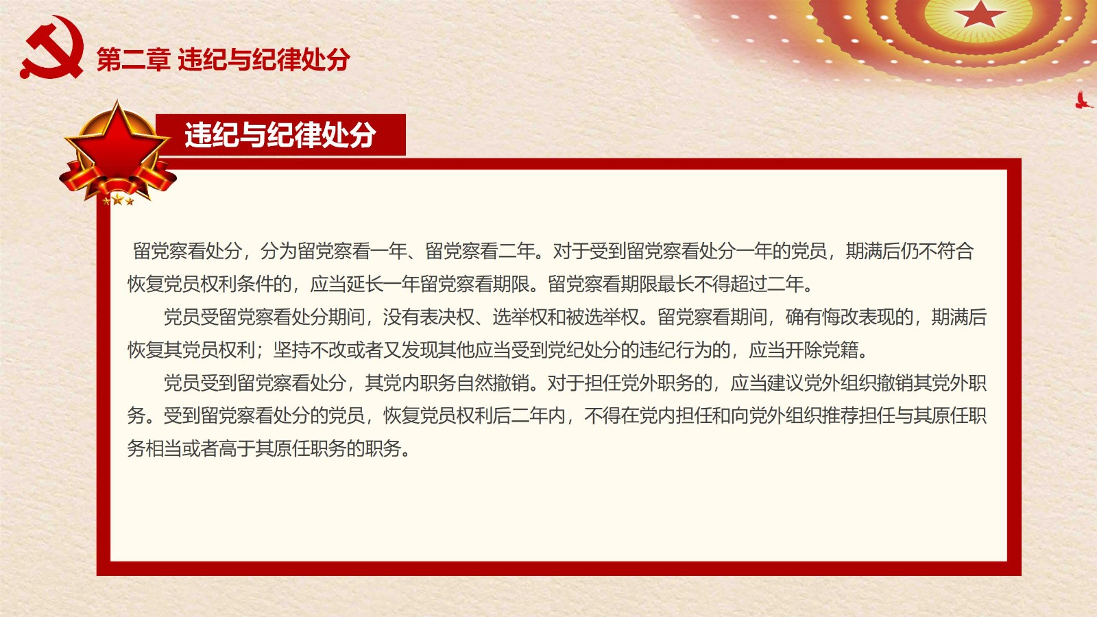 纪律处分条例-3：案例分析与实务操作PPT12