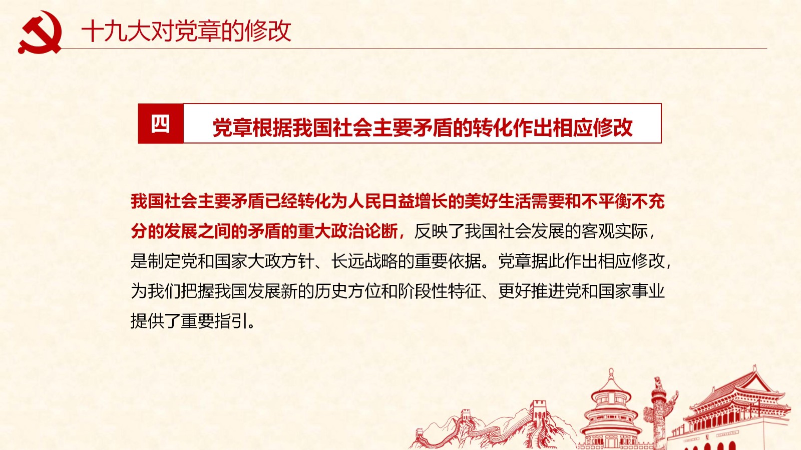学新党章做合格党员PPT模板8