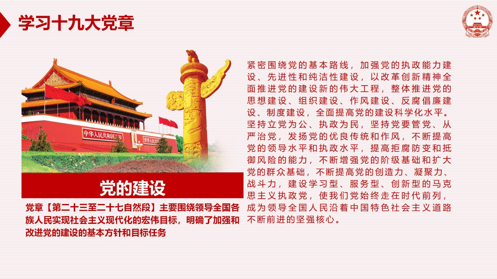习近平新时代中国特色社会主义思想PPT22