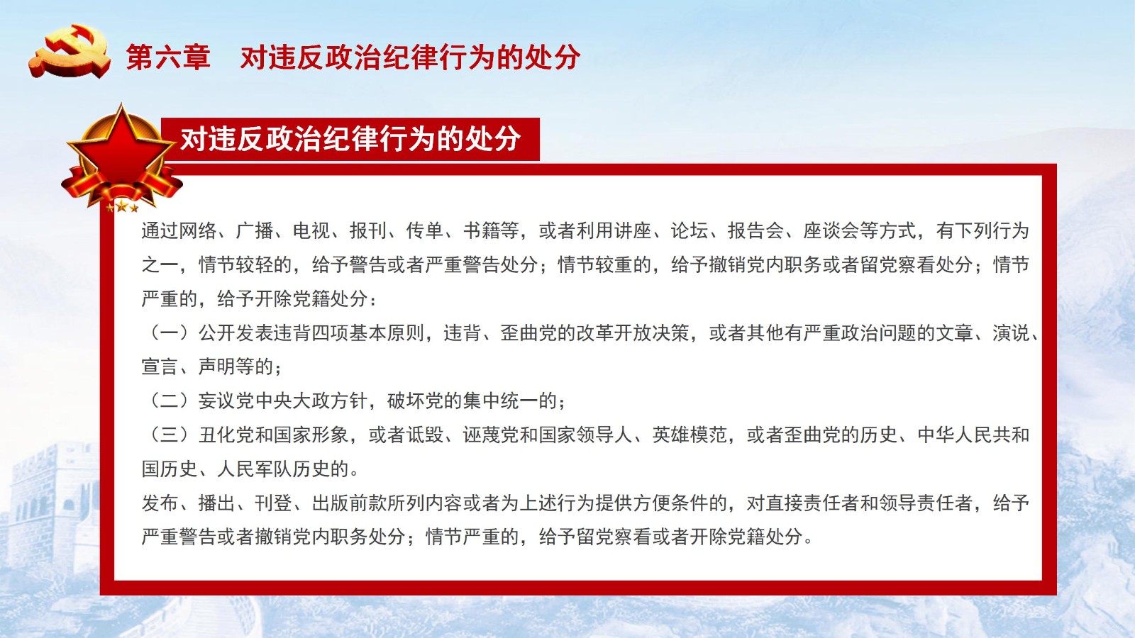 纪律处分条例-5：执行难点与解决方案PPT34