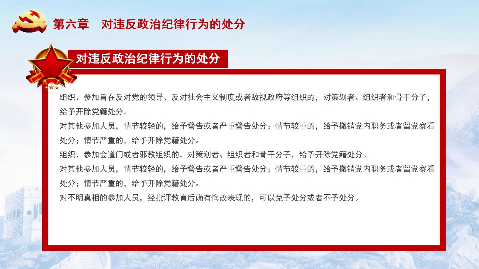 纪律处分条例-5：执行难点与解决方案PPT40