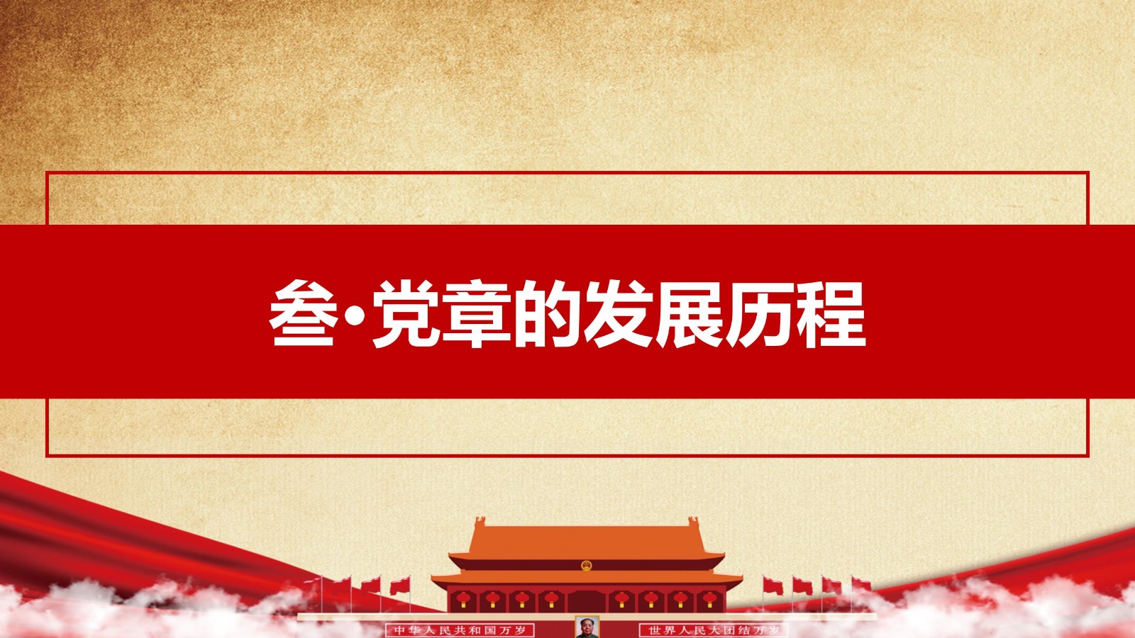 践行合格党员标准PPT模板13