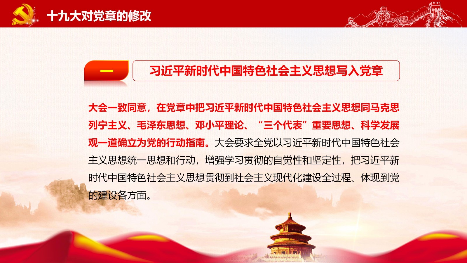 党章要点与党员责任PPT5
